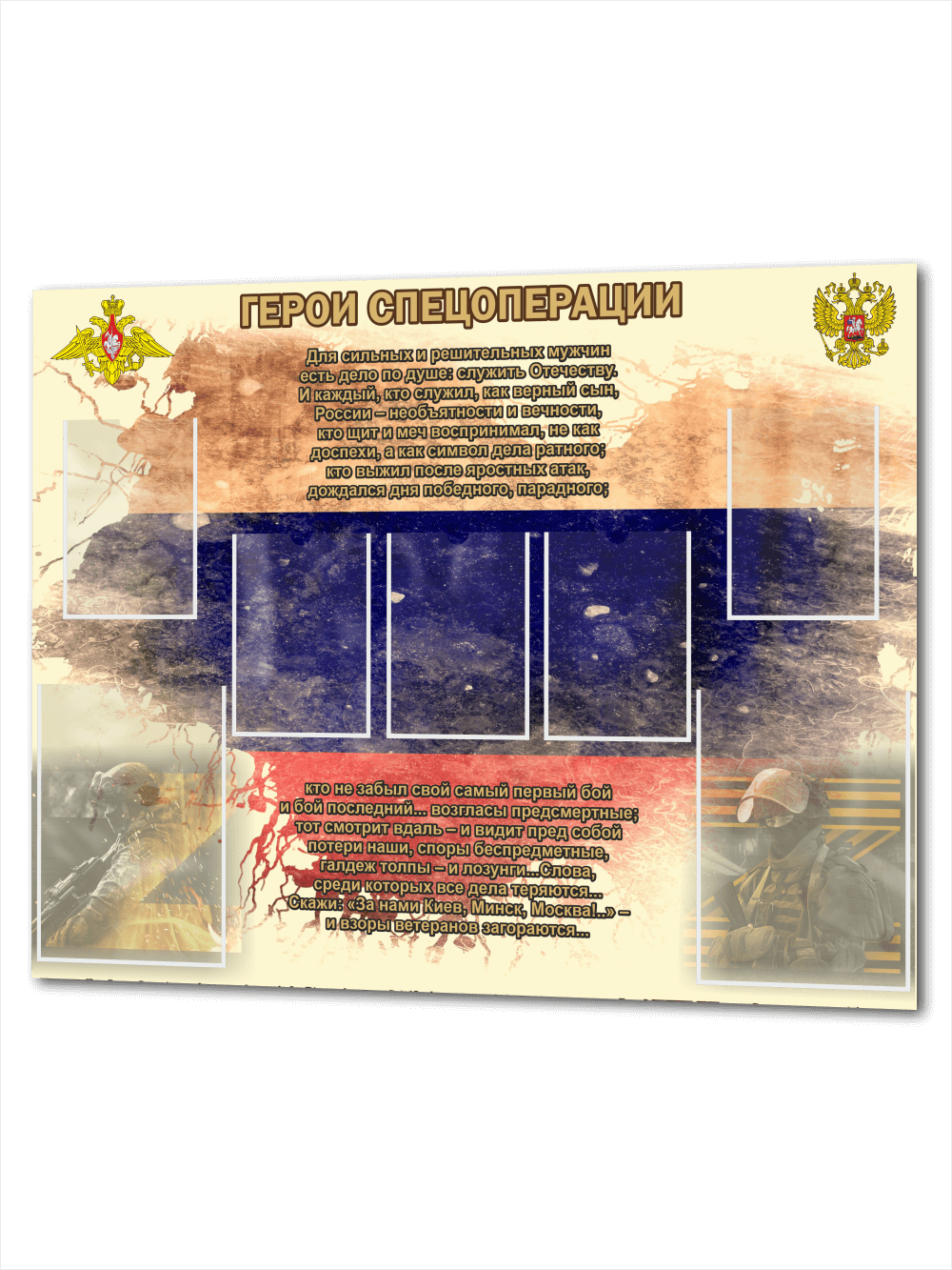 Стенд для фото Герои Спецоперации патриотический уголок СВО 1 Стенд для фото Герои Спецоперации патриотический уголок СВО