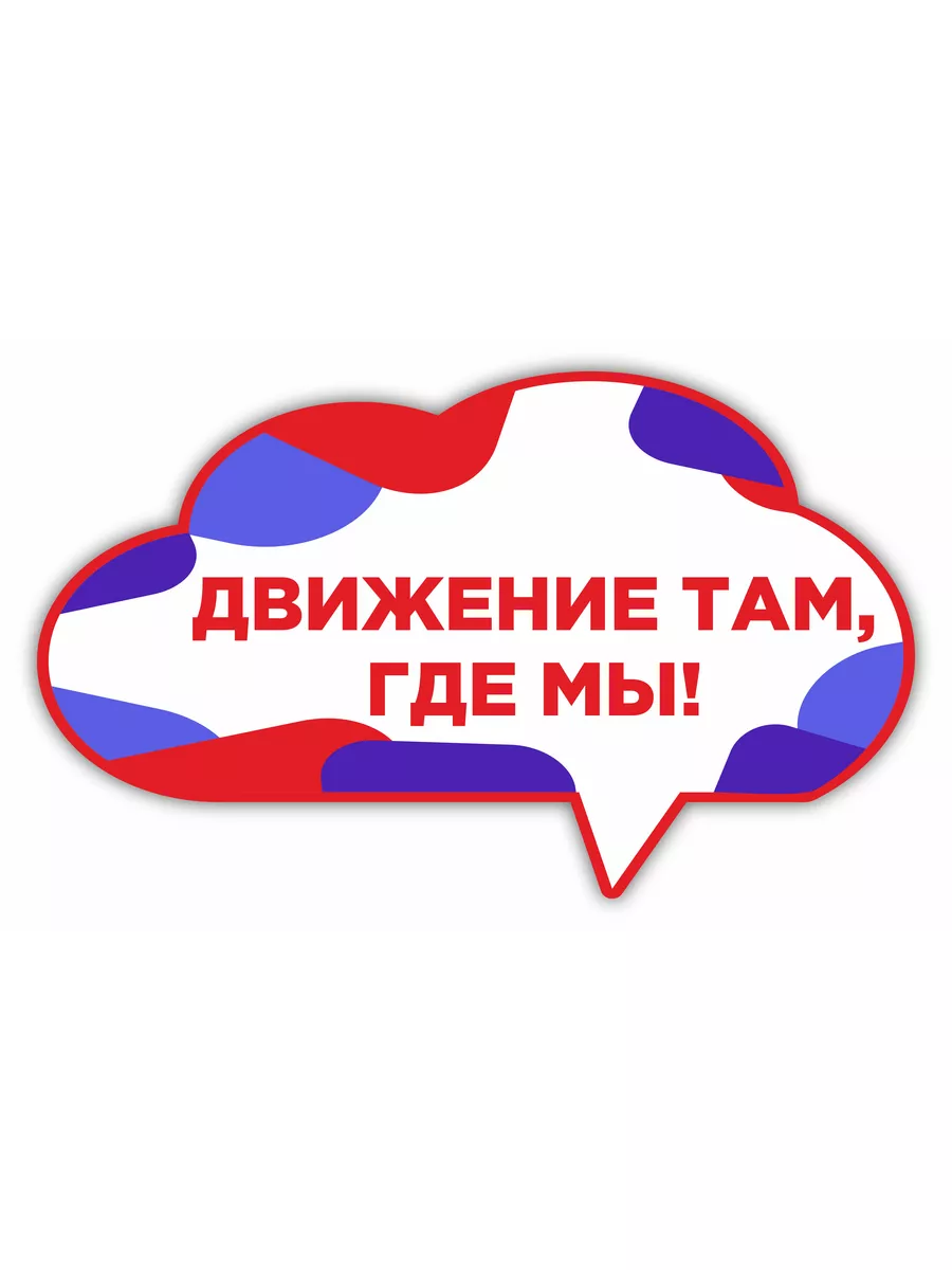 Движение первых декоративные элементы — изображение 10