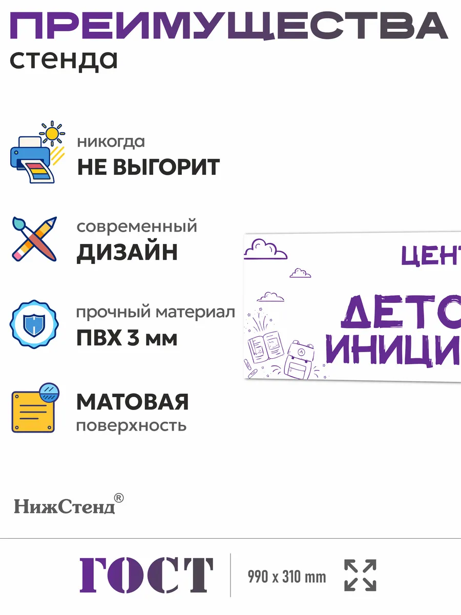 Стенд Центр детских инициатив — изображение 2