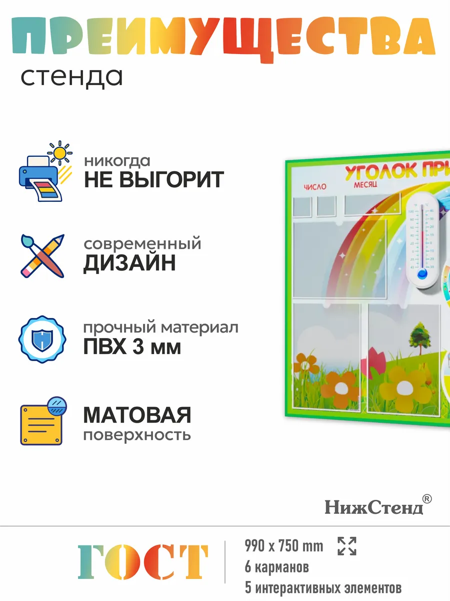 Стенд в детский сад и начальная школа уголок природы — изображение 2