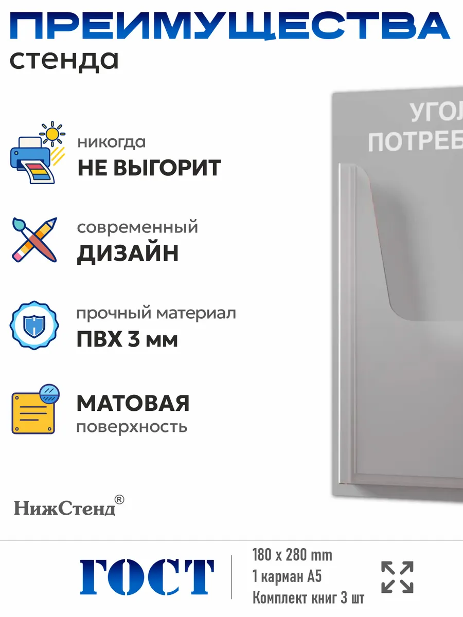 Уголок потребителя mini 185х280 мм с карманом А5 — изображение 2