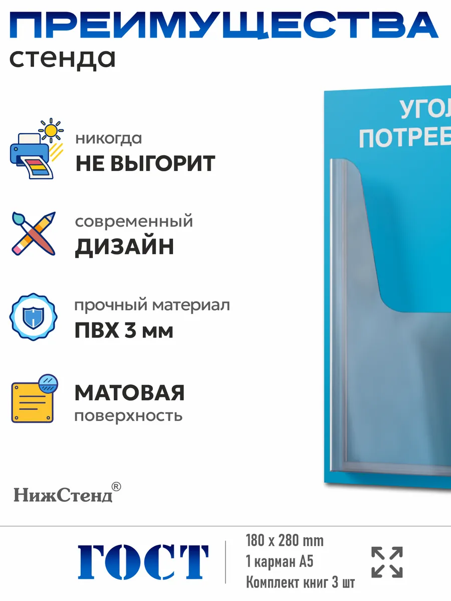 Уголок потребителя mini 185х280 мм с карманом А5 — изображение 2