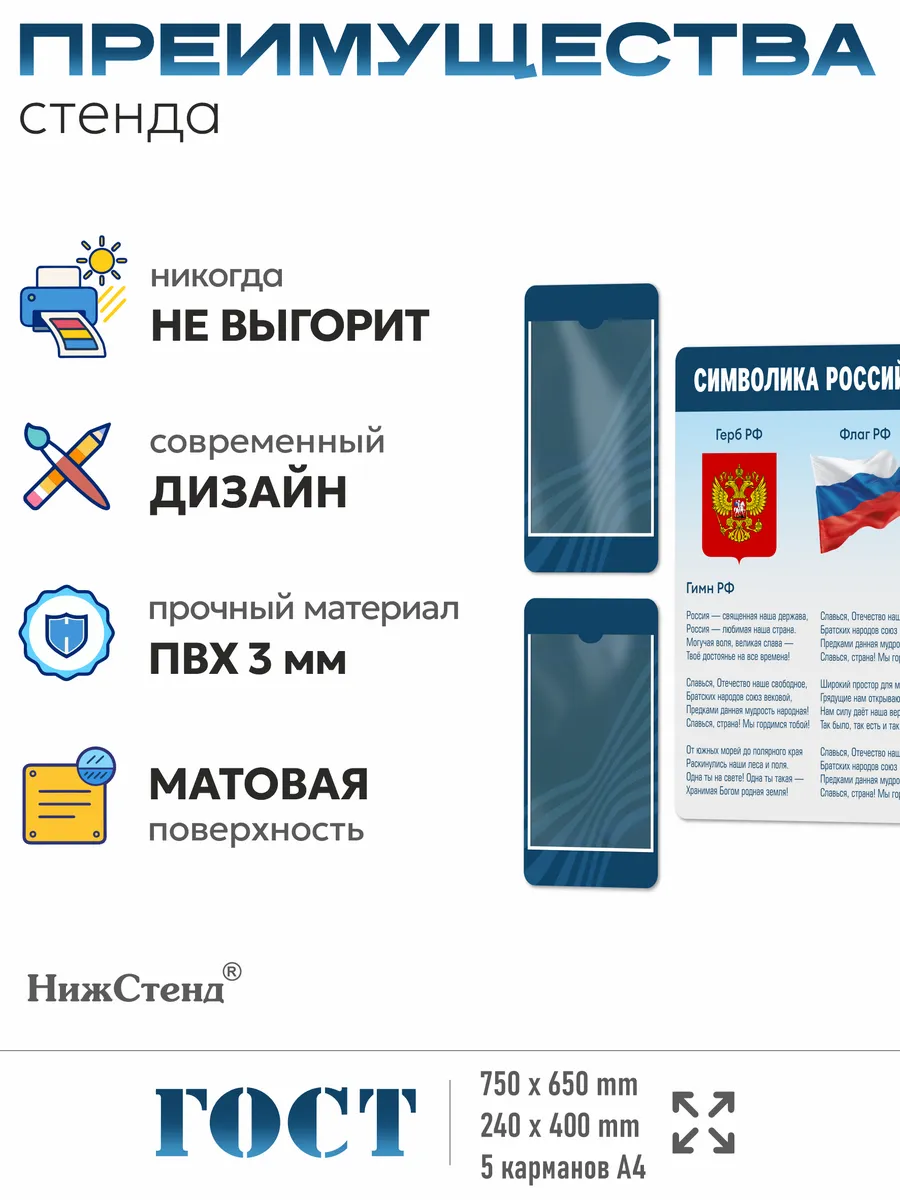 Символика Российской Федерации комплект стендов 2 Символика Российской Федерации комплект стендов — изображение 2