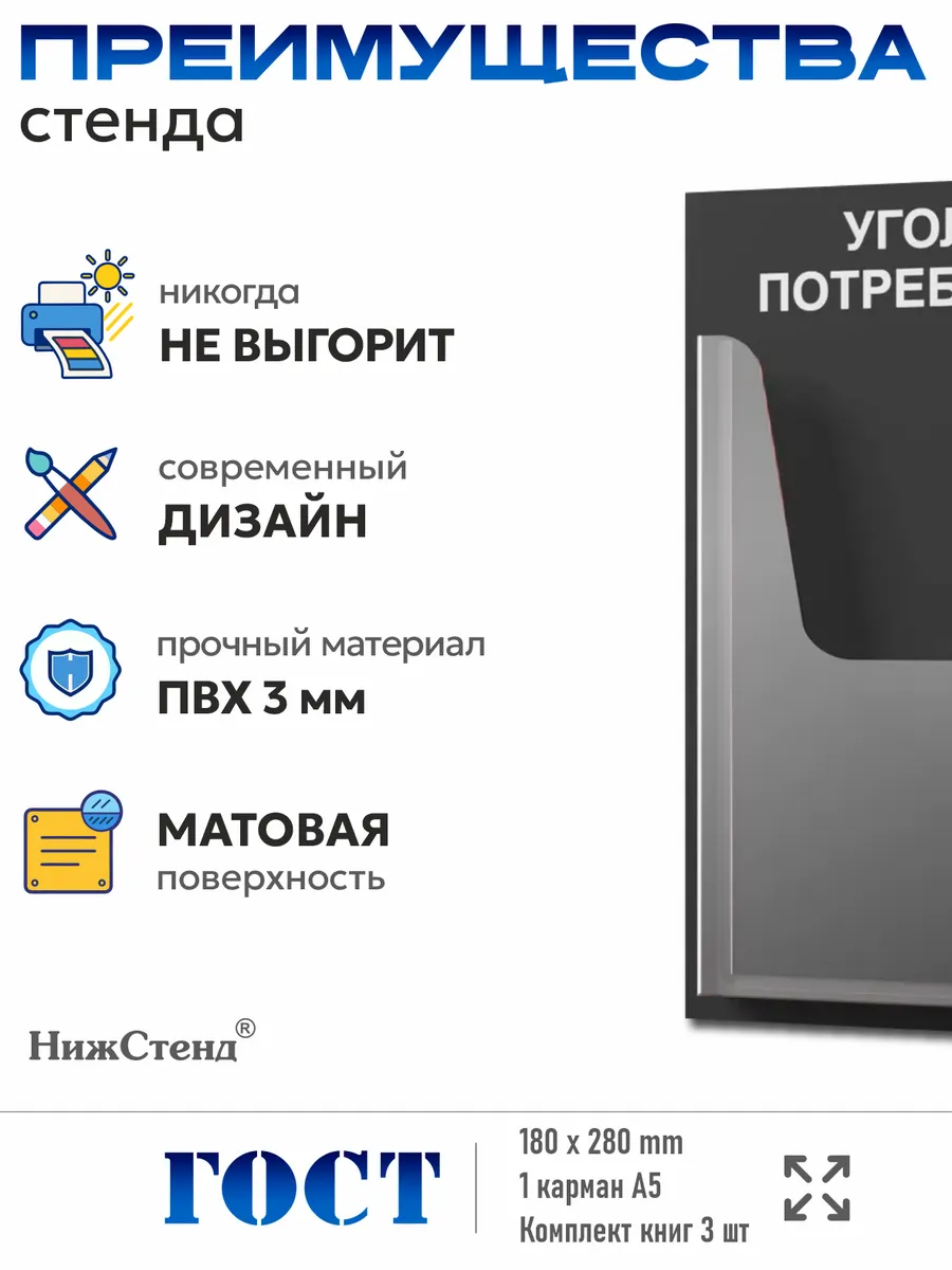 Уголок потребителя mini 185х280 мм с карманом А5 — изображение 2