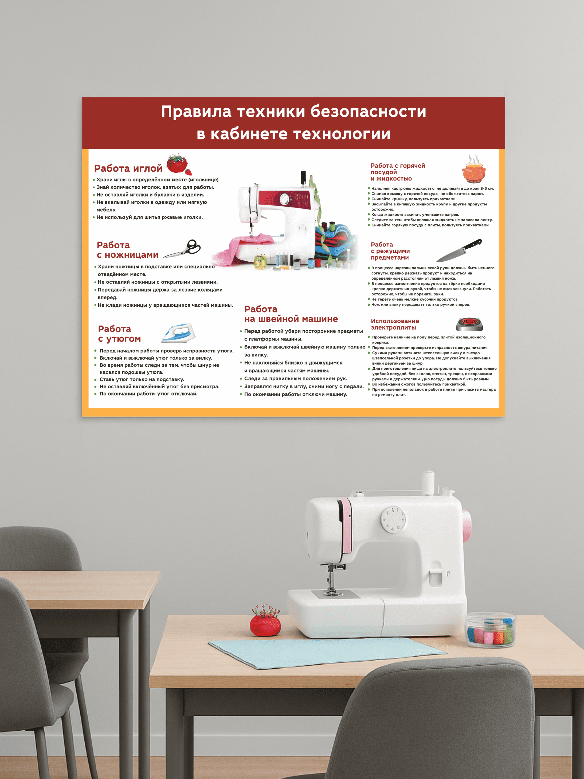 Стенд «Правила техники безопасности в кабинете технологии» 99×75 см — изображение 2