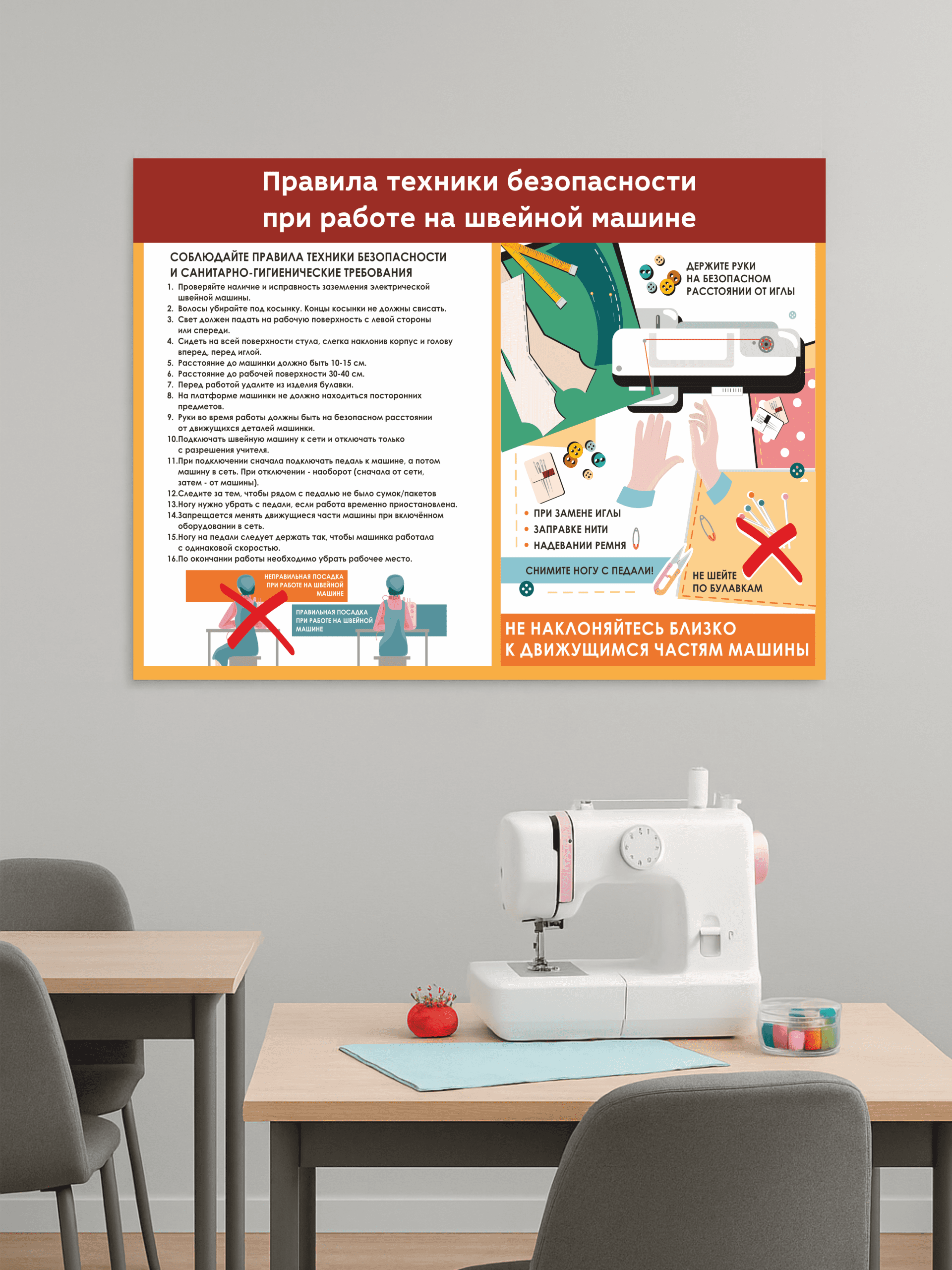 Стенд «Правила техники безопасности при работе на швейной машине» 99×75 см — изображение 2
