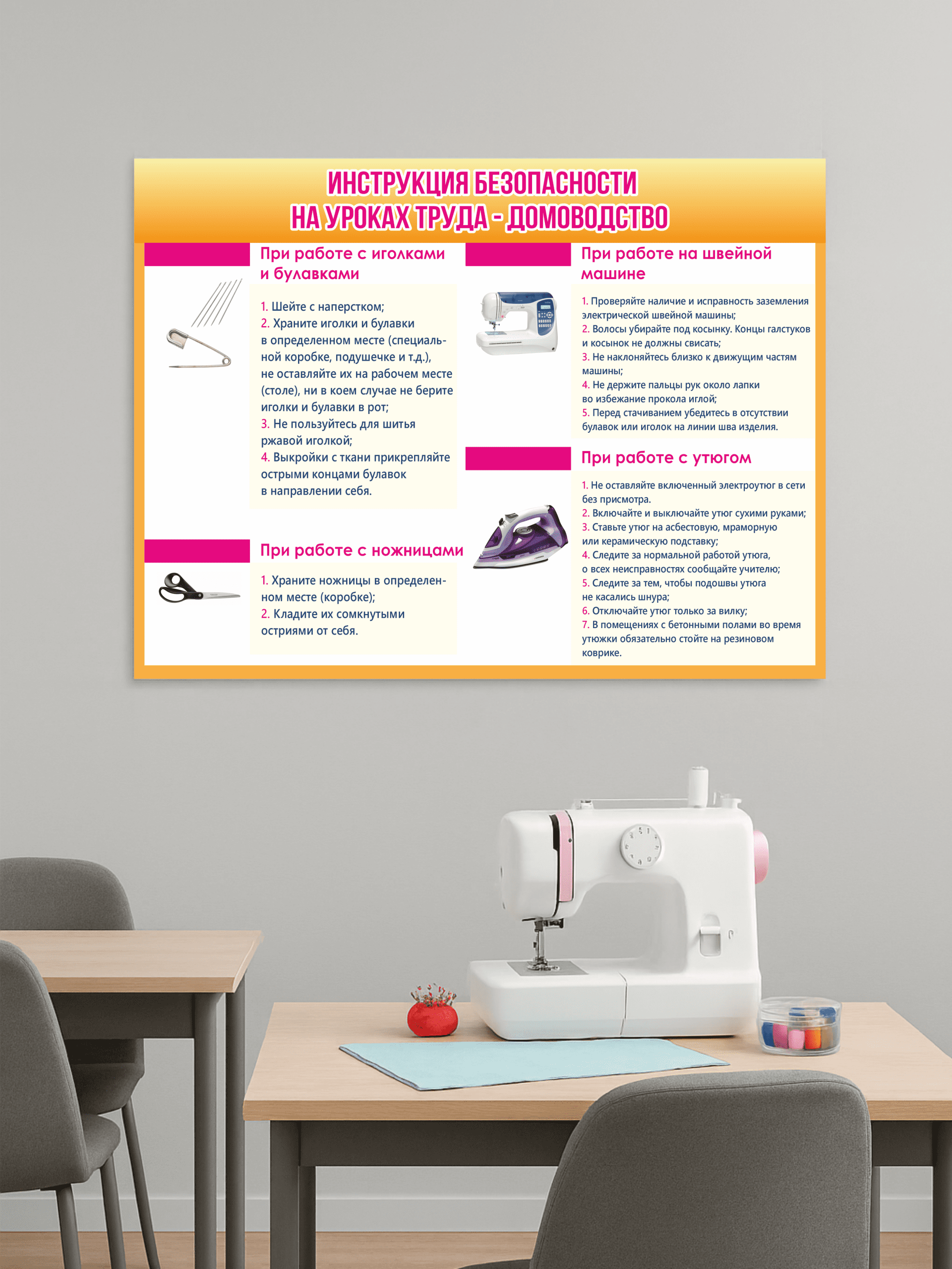 Стенд «Инструкция безопасности на уроках труда — домоводство» 99×75 см — изображение 2