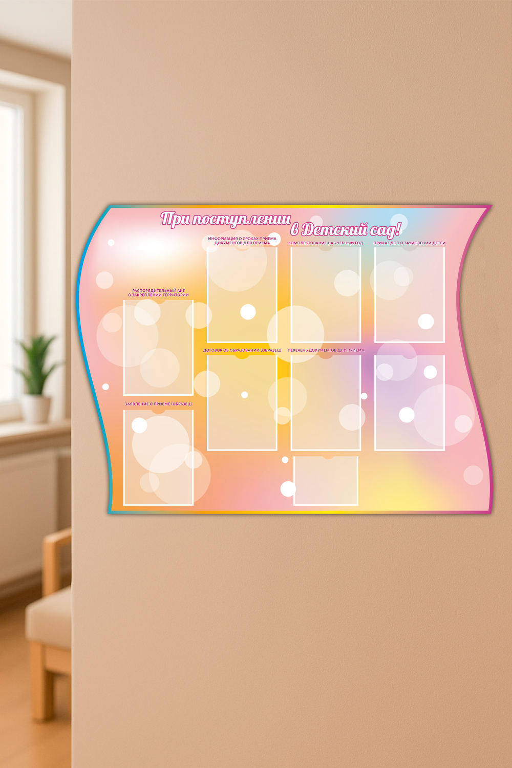 Стенд «При поступлении в детский сад» — изображение 2