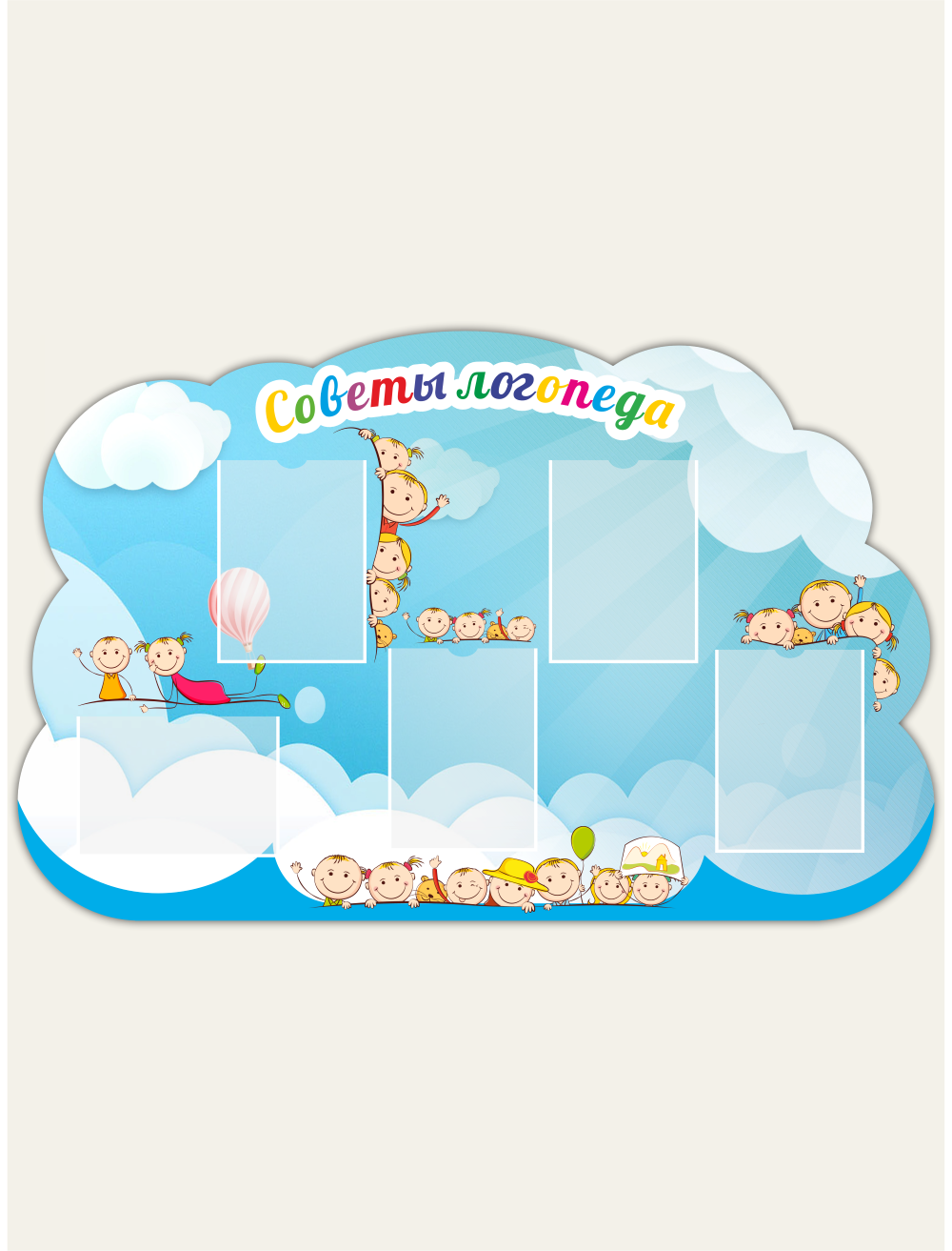 Стенд “Советы логопеда”