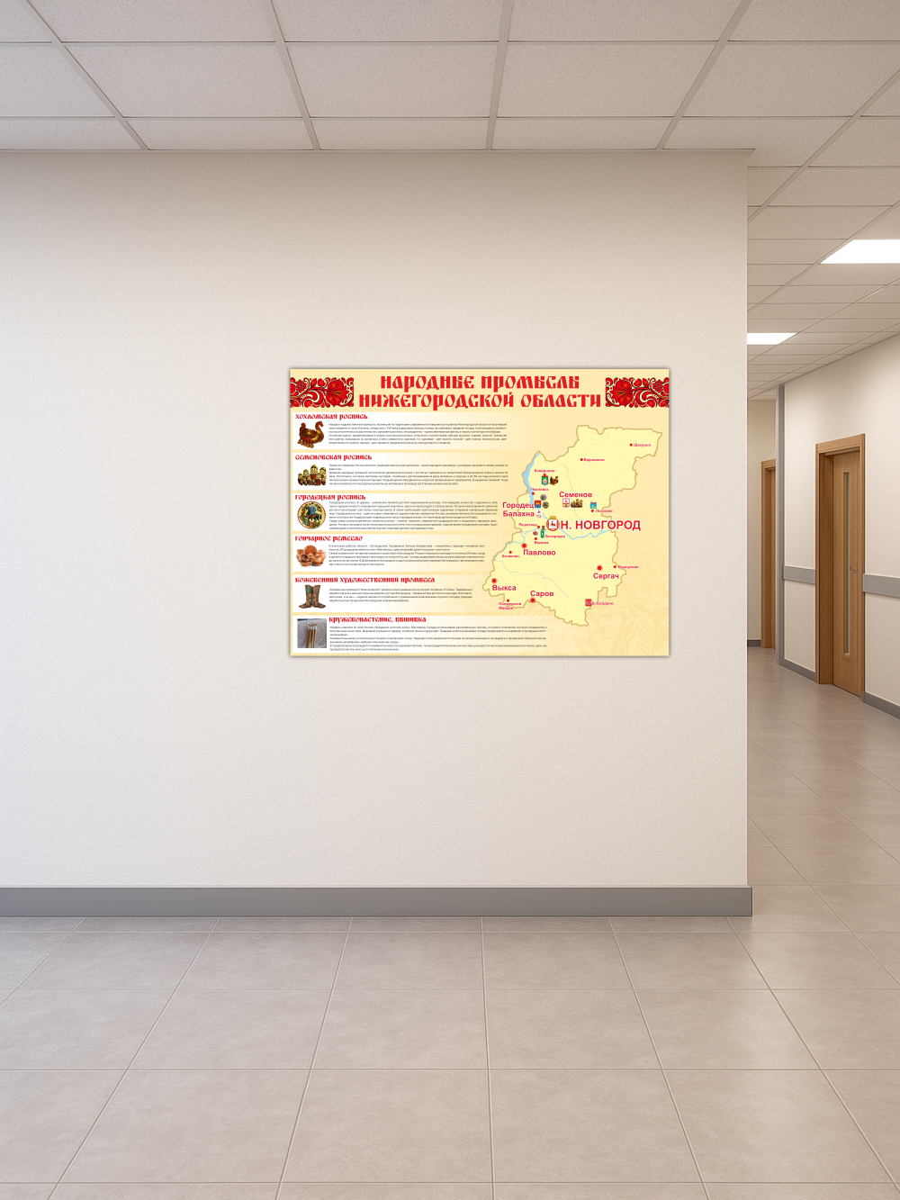 Стенд «Народные промыслы Нижегородской области» — изображение 2