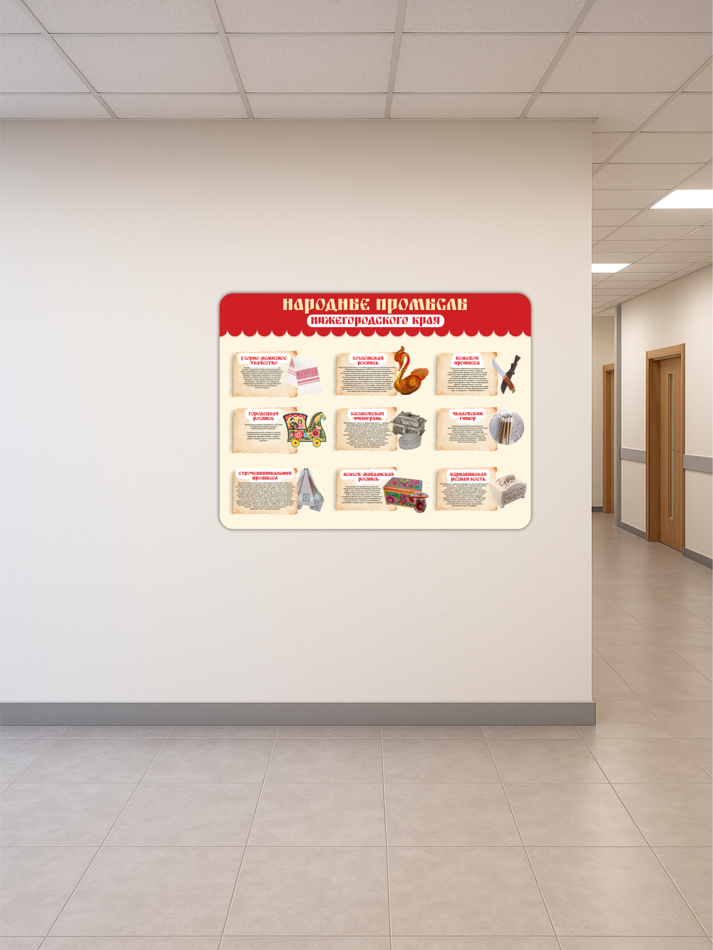 Стенд «Народные промыслы Нижегородского края» — изображение 2