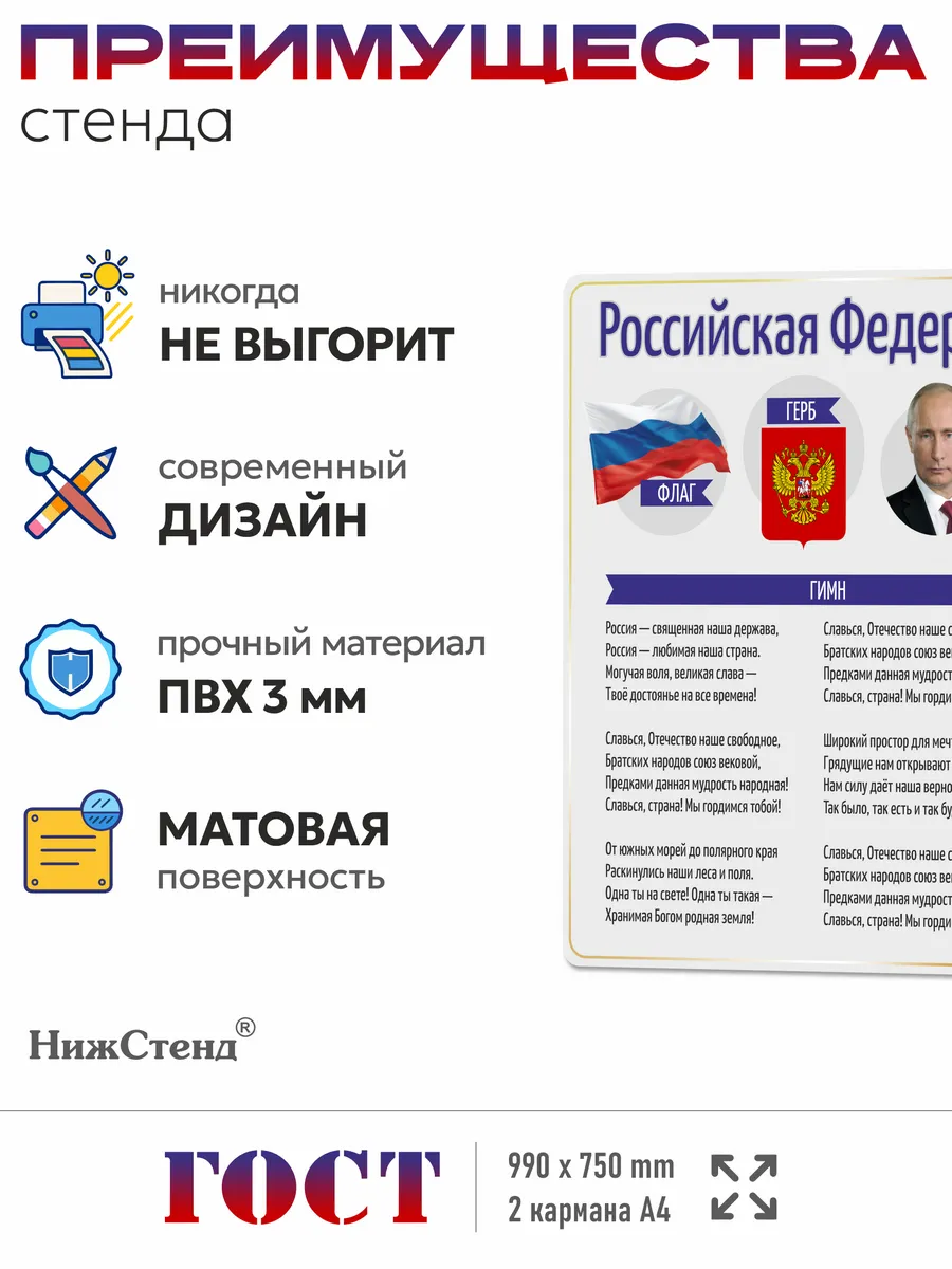 Патриотический Стенд с государственной символикой 75*99 см 2 Патриотический Стенд с государственной символикой 75*99 см — изображение 2
