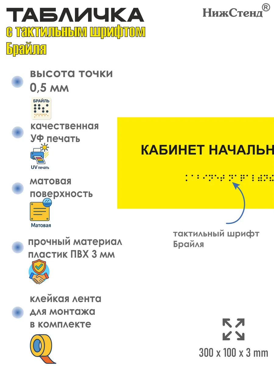 Табличка шрифтом Брайля кабинет начальных классов — изображение 2