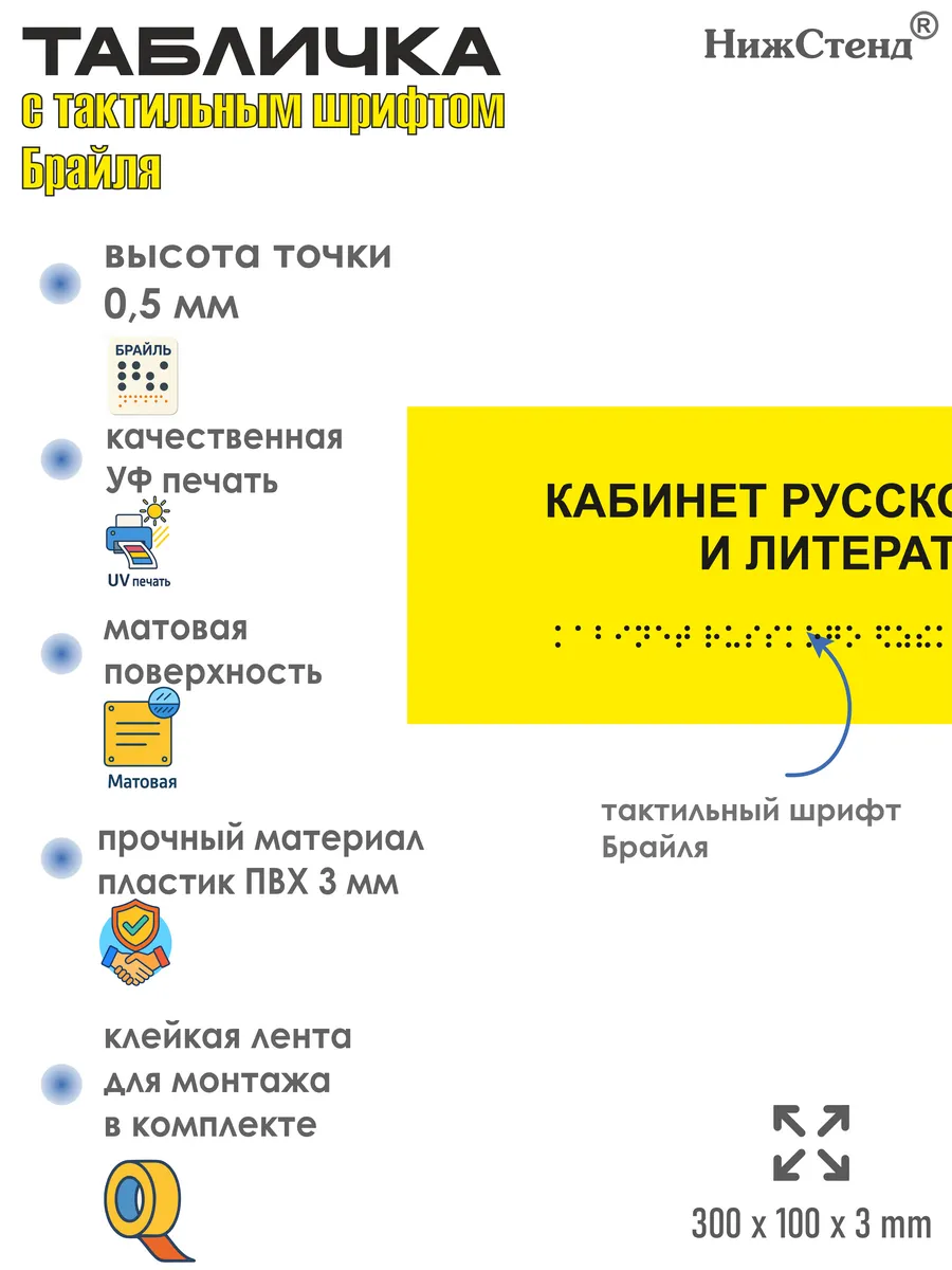 Табличка Брайля кабинет русского языка и литературы — изображение 2