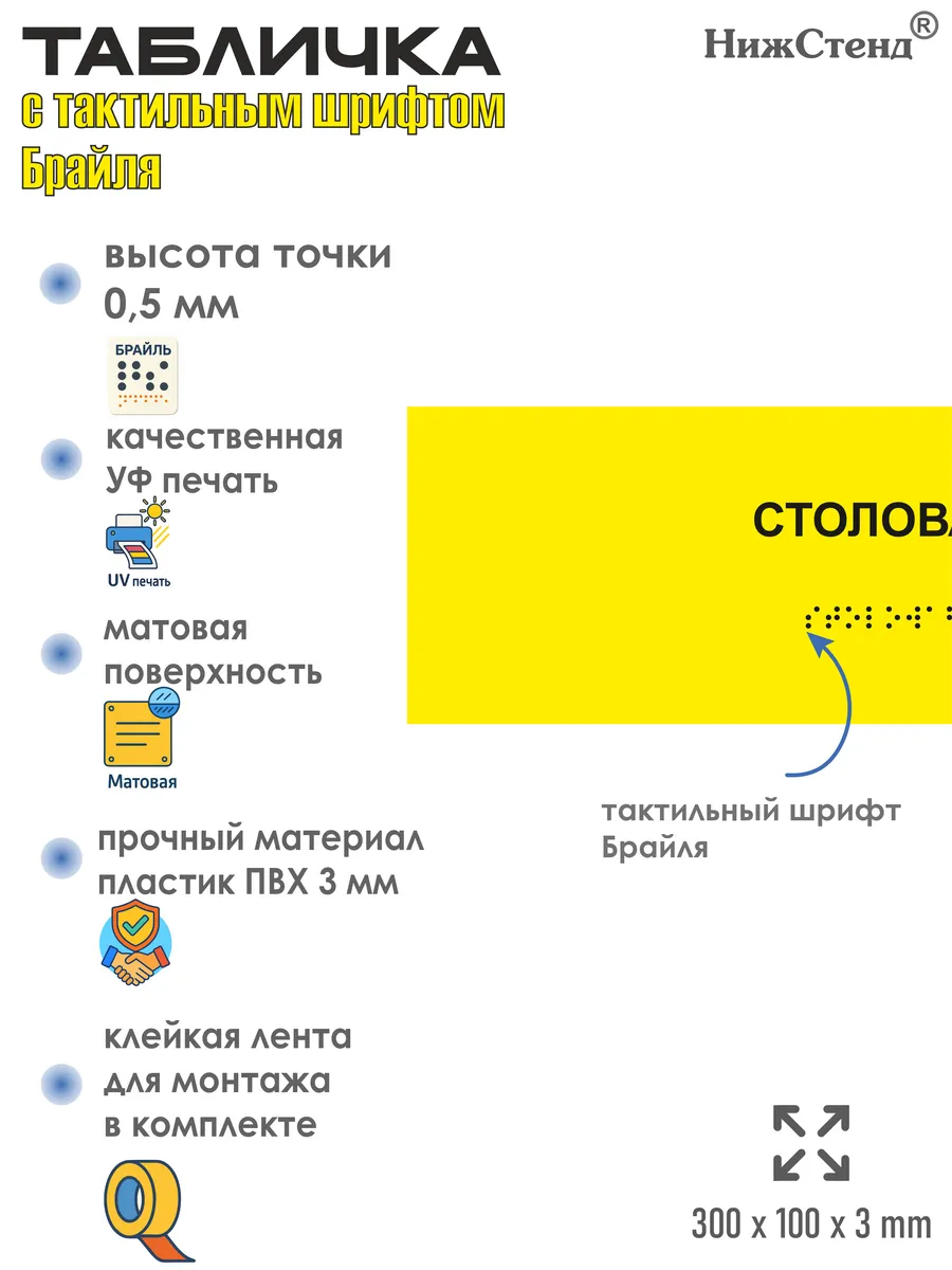 Табличка со шрифтом Брайля столовая — изображение 2