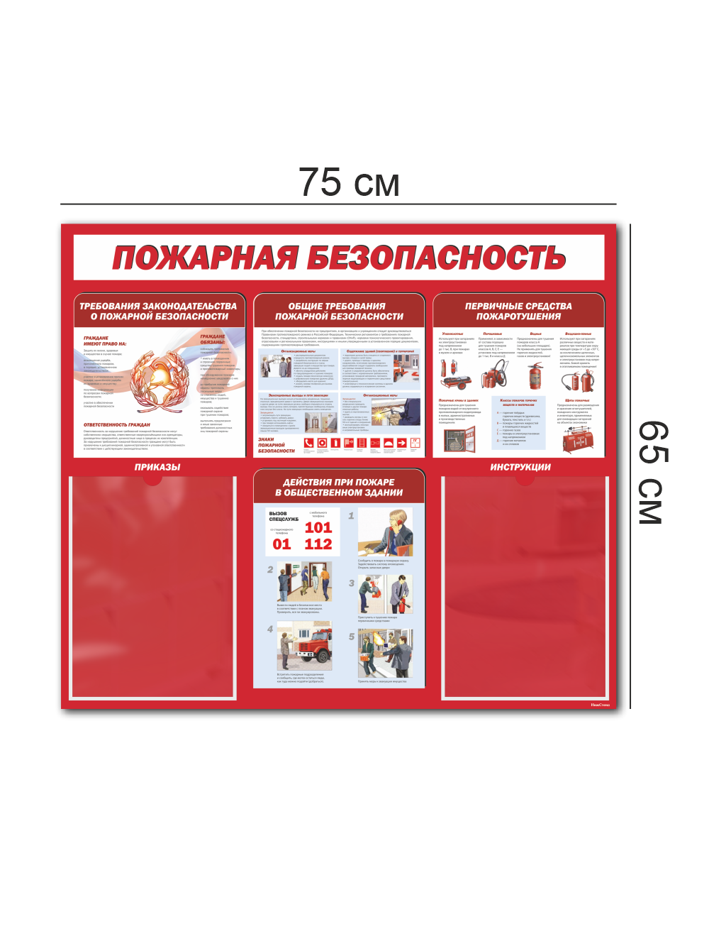 Стенд пожарная безопасность 75 на 65 см информационный 3 Стенд пожарная безопасность 75 на 65 см информационный — изображение 3