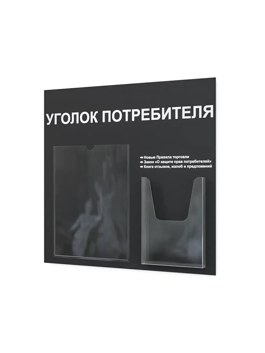 Уголок потребителя 2025 с комплектом литературы — изображение 3