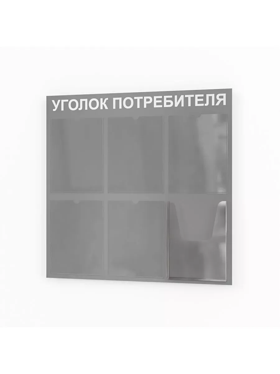 Уголок потребителя 2025 с комплектом литературы — изображение 3