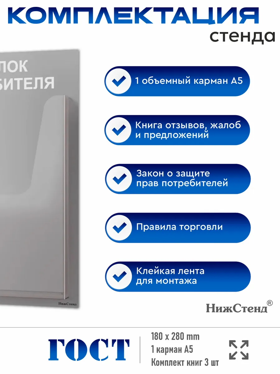 Уголок потребителя mini 185х280 мм с карманом А5 — изображение 3