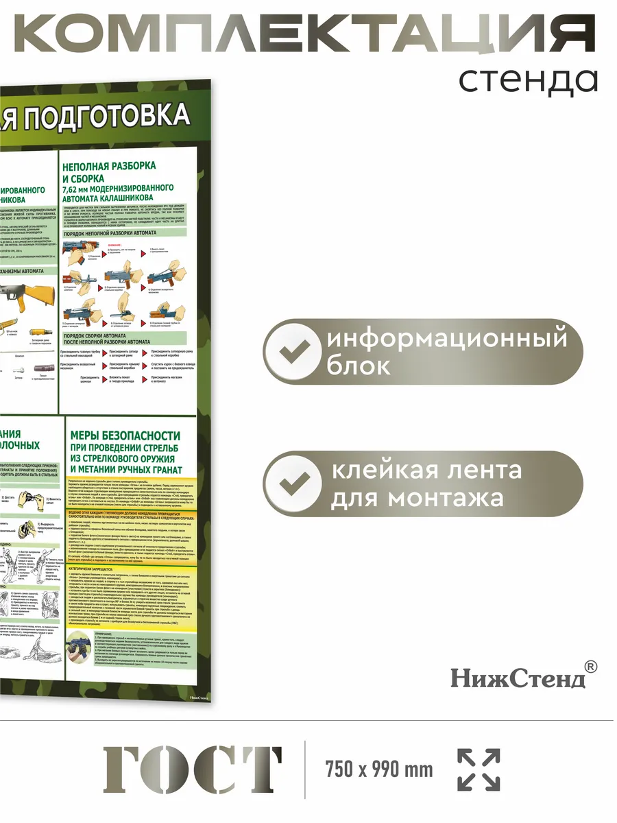 Информационный стенд Огневая подготовка 75 * 99 см — изображение 3