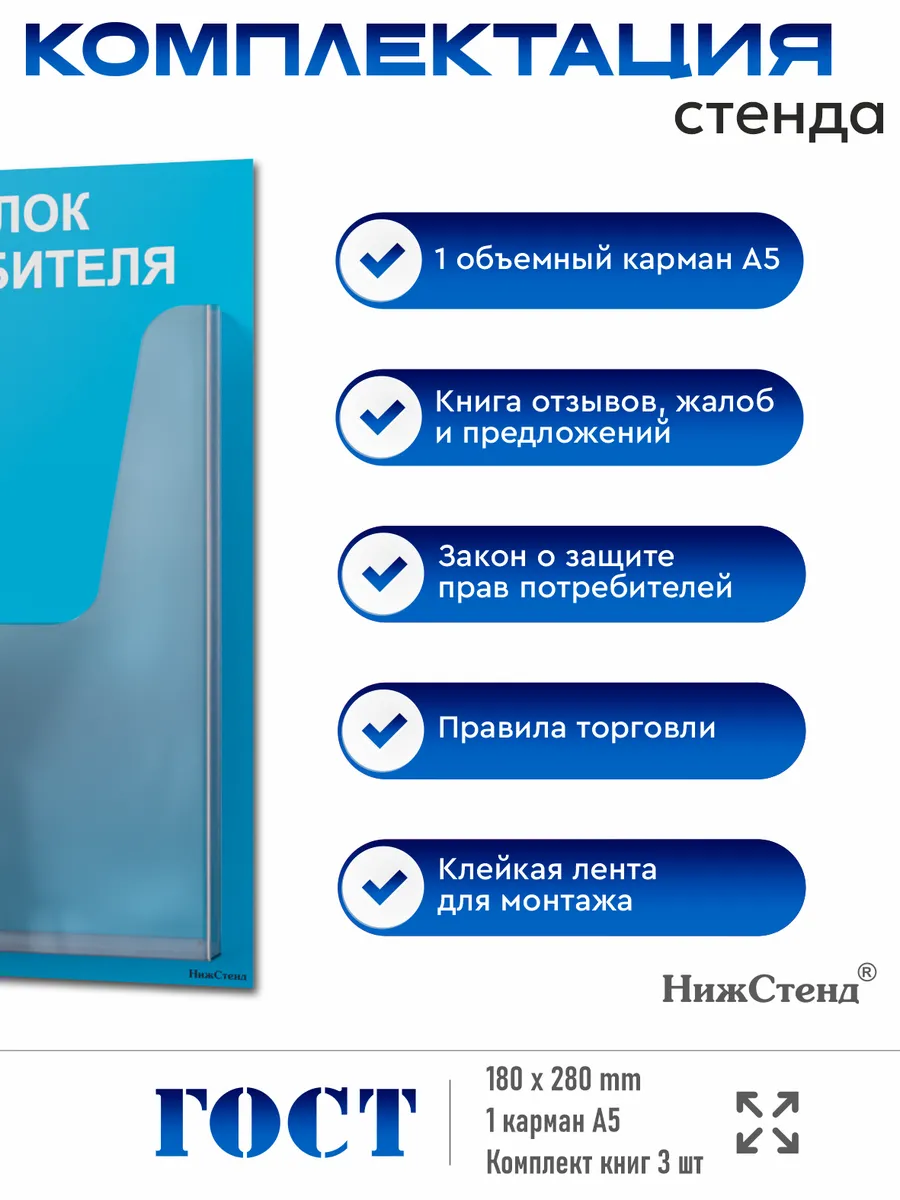 Уголок потребителя mini 185х280 мм с карманом А5 — изображение 3