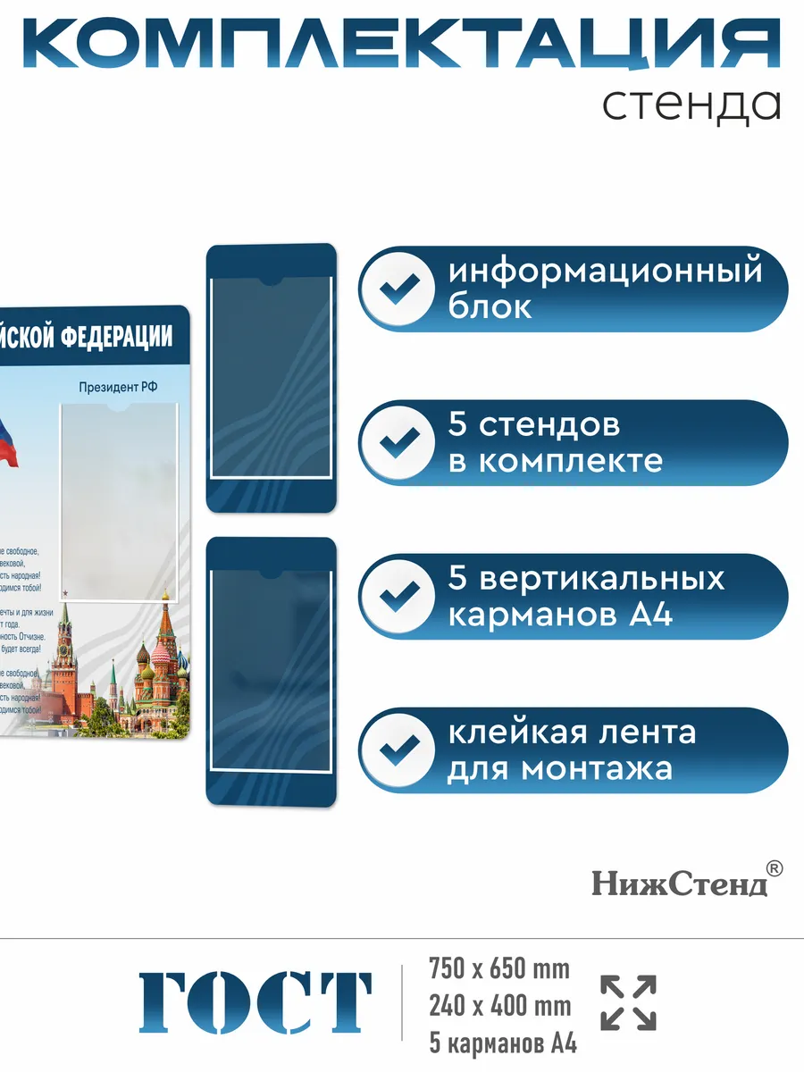 Символика Российской Федерации комплект стендов 3 Символика Российской Федерации комплект стендов — изображение 3