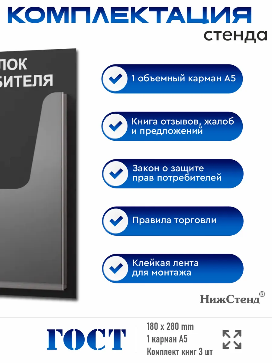 Уголок потребителя mini 185х280 мм с карманом А5 — изображение 3