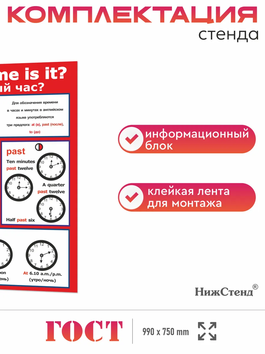 Школьный стенд в кабинет английского время 75*99 см 3 Школьный стенд в кабинет английского время 75*99 см — изображение 3