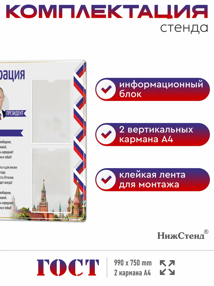 Патриотический Стенд с государственной символикой 75*99 см 3 Патриотический Стенд с государственной символикой 75*99 см — изображение 3