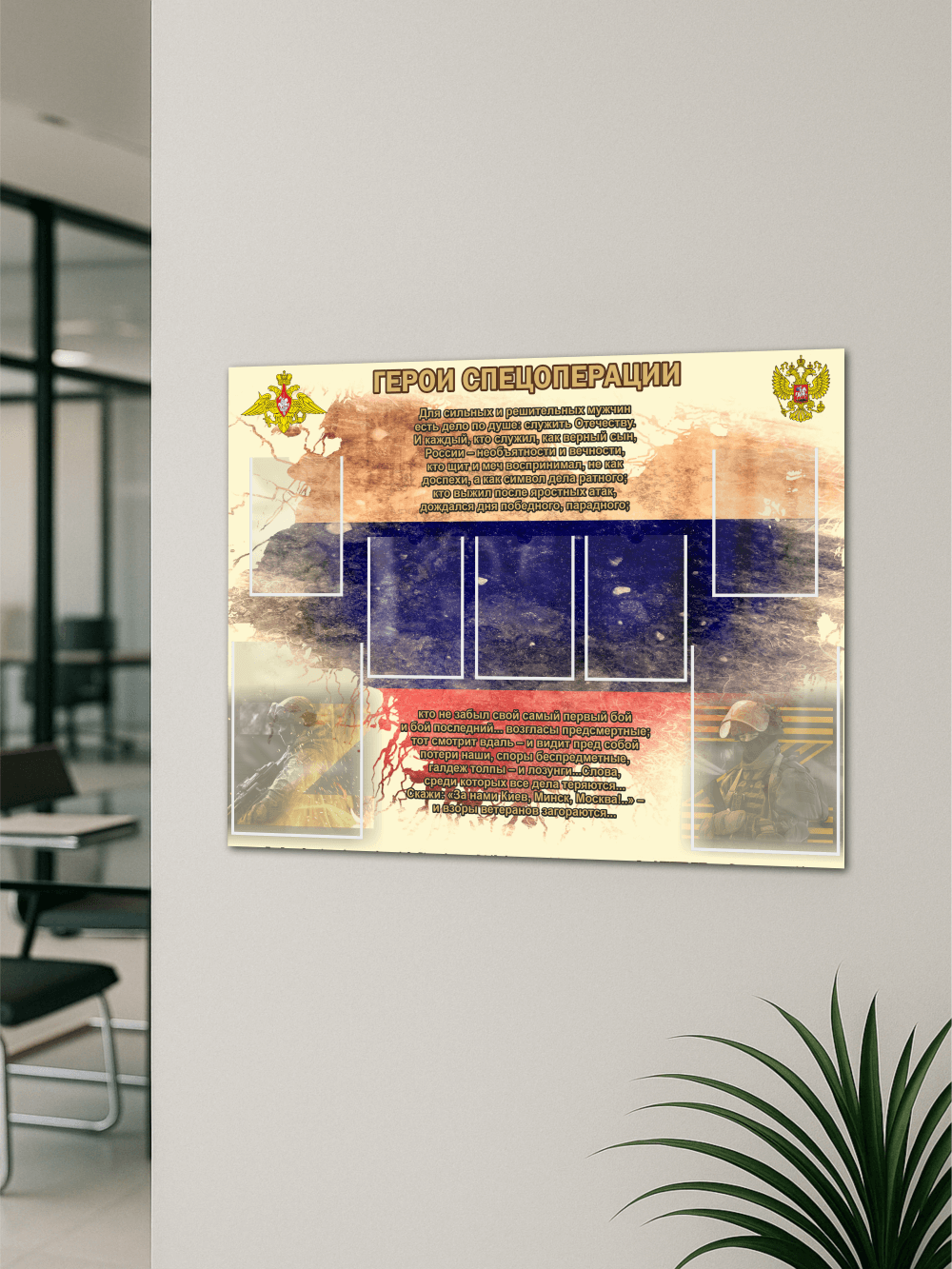 Стенд для фото Герои Спецоперации патриотический уголок СВО 3 Стенд для фото Герои Спецоперации патриотический уголок СВО — изображение 3