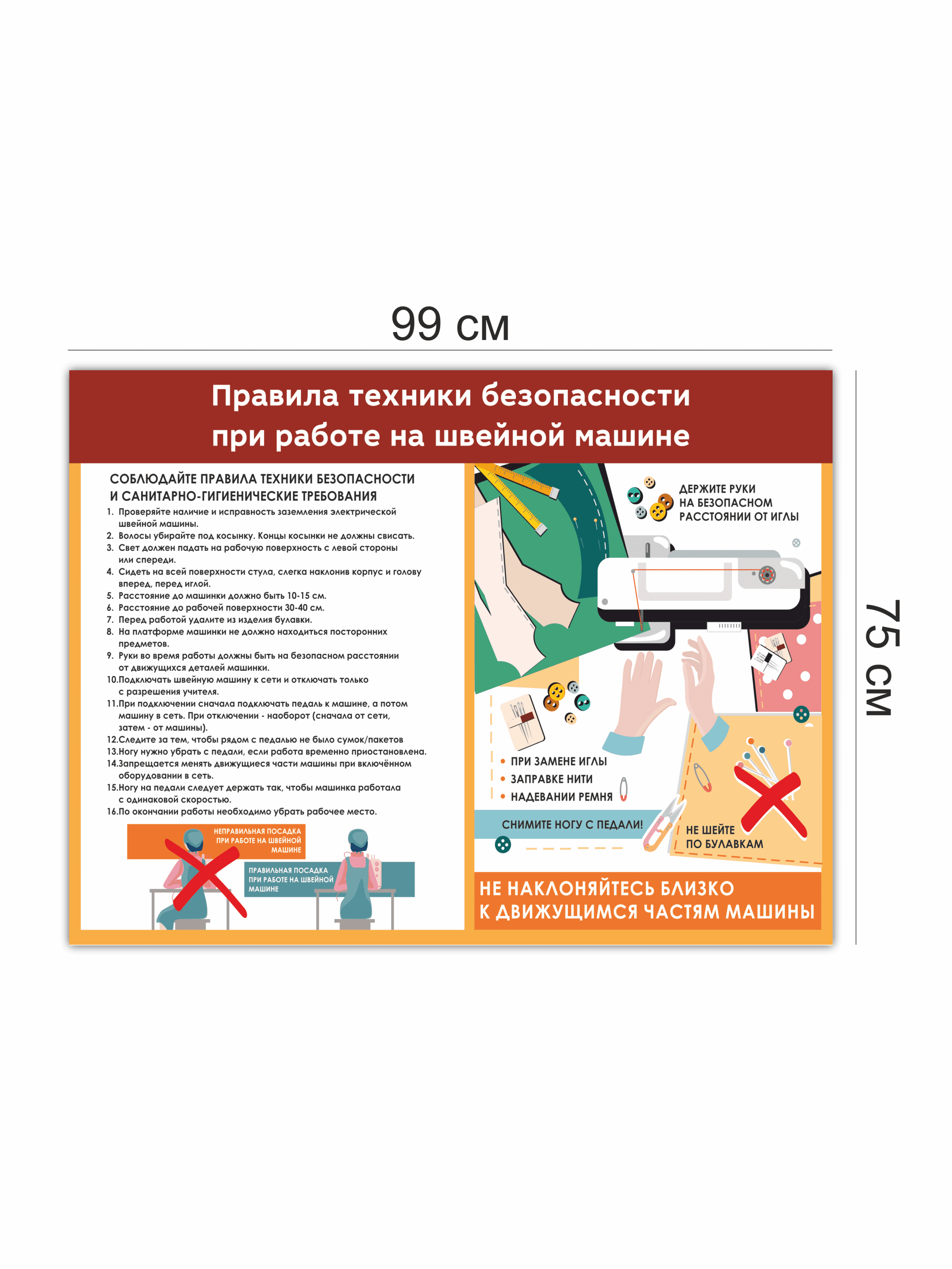Стенд «Правила техники безопасности при работе на швейной машине» 99×75 см — изображение 4