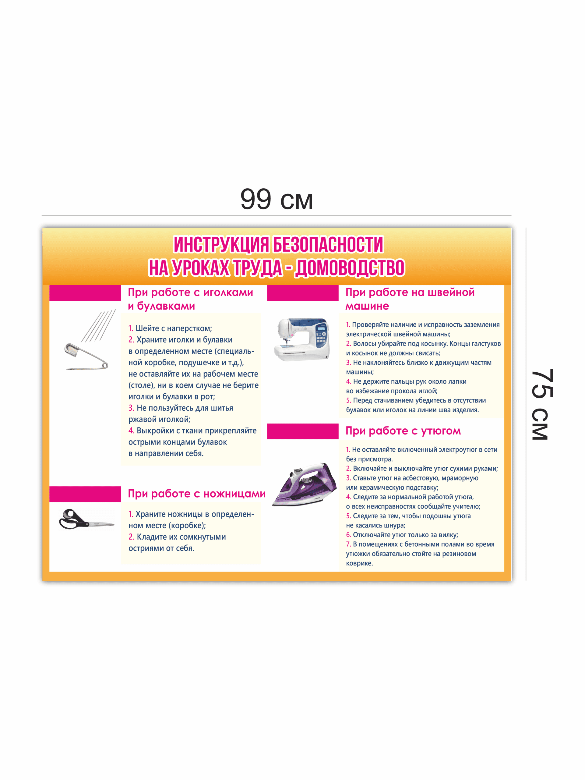 Стенд «Инструкция безопасности на уроках труда — домоводство» 99×75 см — изображение 4