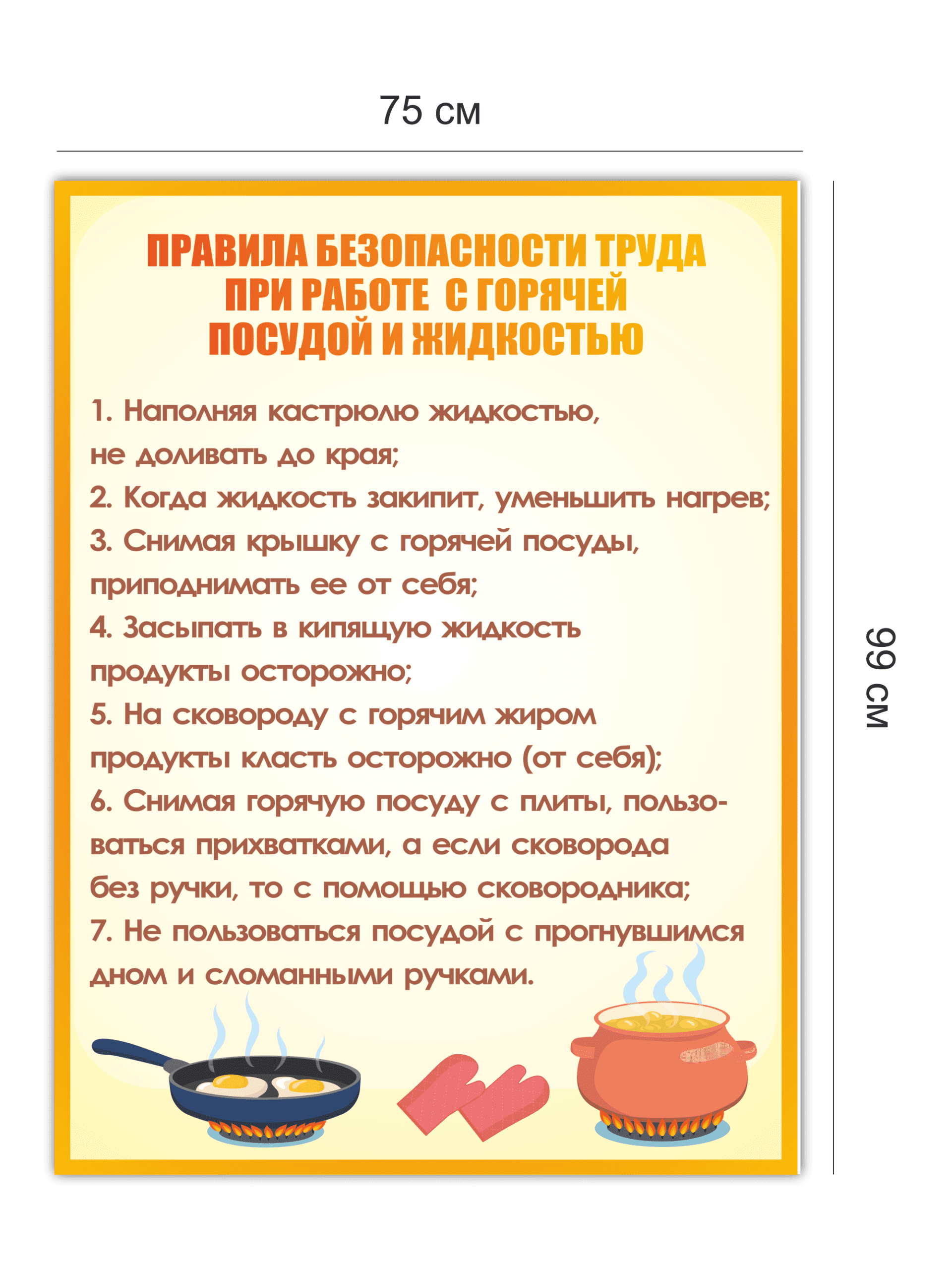 Стенд «Правила безопасности труда при работе с горячей посудой и жидкостью» 75×99 см — изображение 4