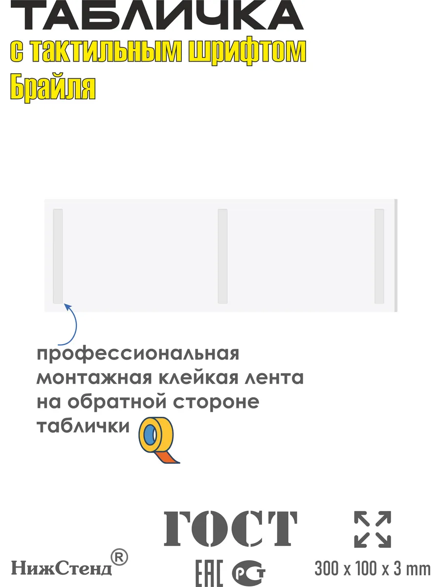 Табличка со шрифтом Брайля столовая — изображение 4