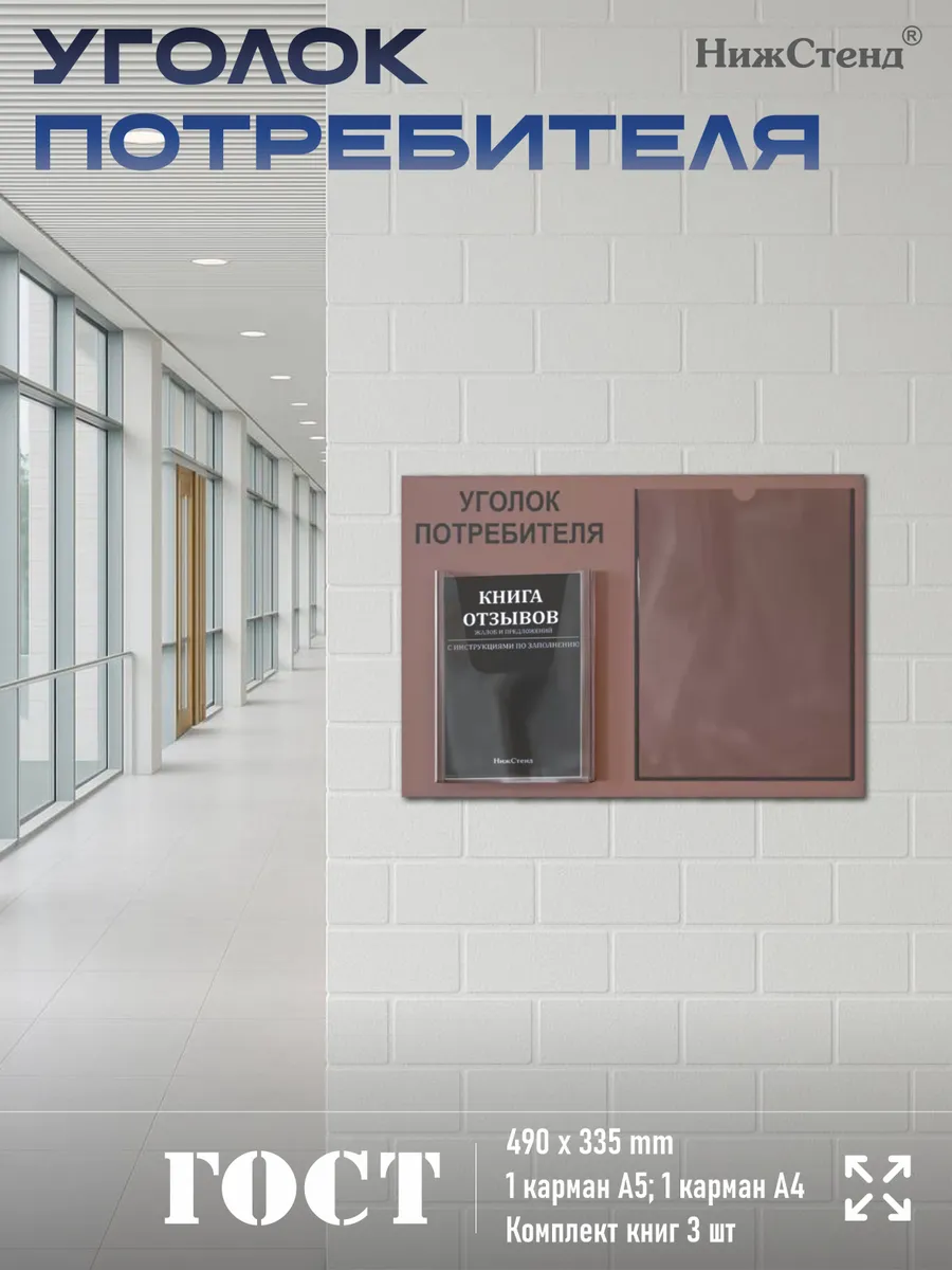 Уголок потребителя покупателя 2025 — изображение 5