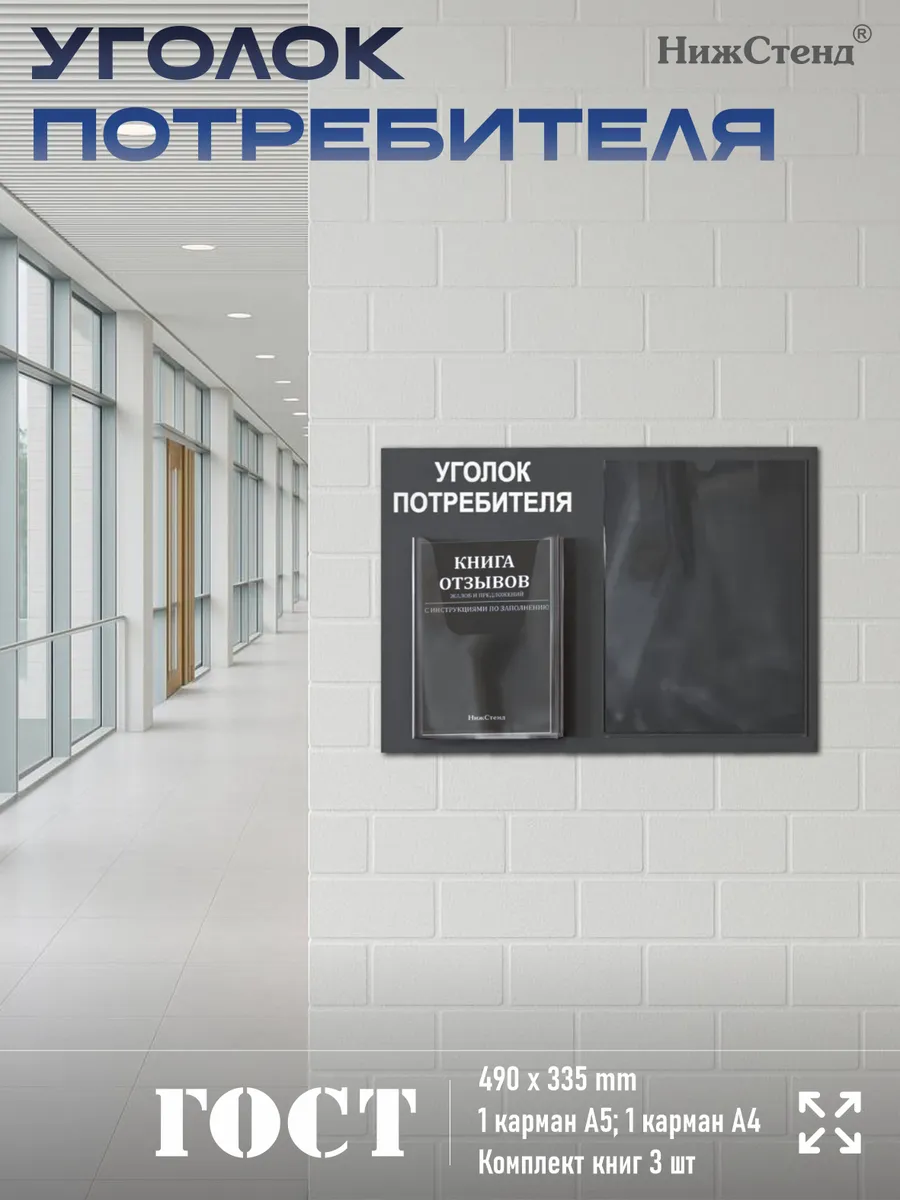 Уголок потребителя покупателя 2025 — изображение 5