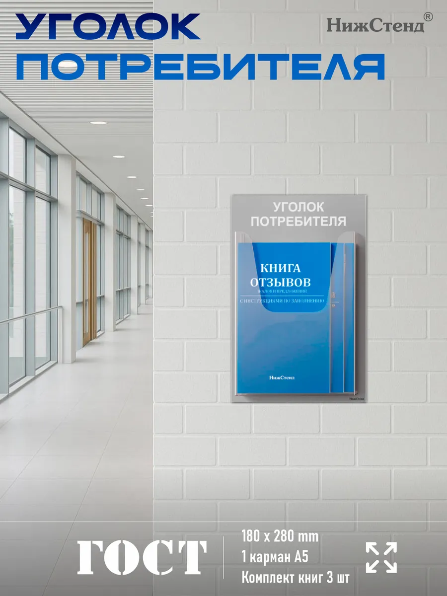 Уголок потребителя mini 185х280 мм с карманом А5 — изображение 5