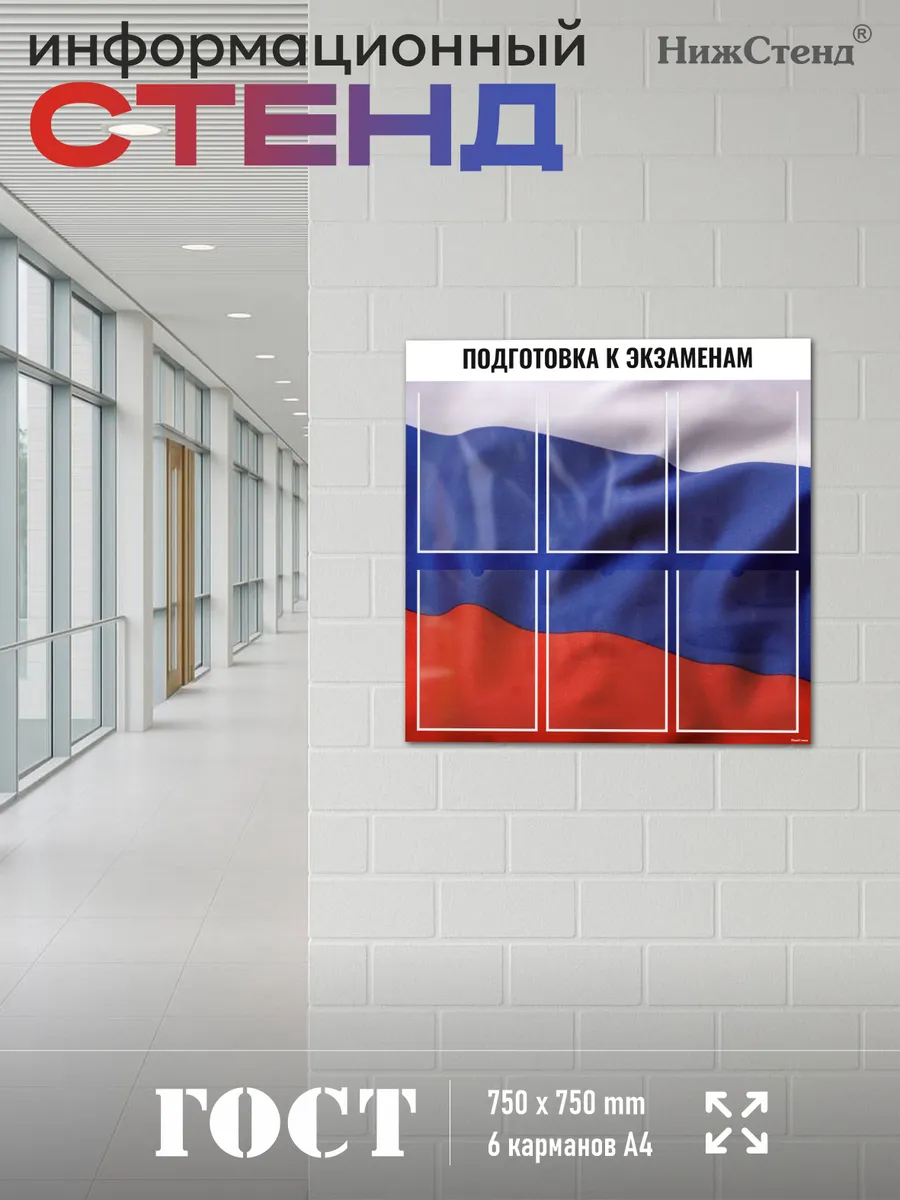 Стенд школьный Готовимся к экзаменам огэ егэ гиа 5 Стенд школьный Готовимся к экзаменам огэ егэ гиа — изображение 5