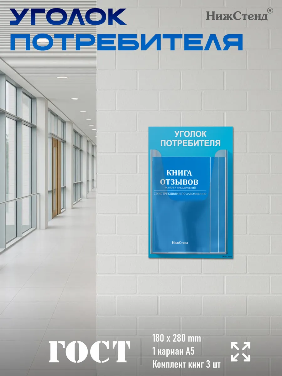 Уголок потребителя mini 185х280 мм с карманом А5 — изображение 5