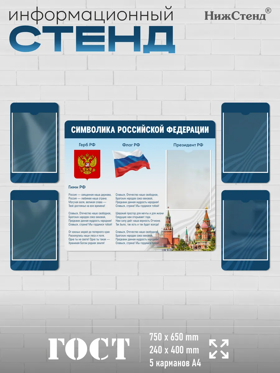 Символика Российской Федерации комплект стендов 5 Символика Российской Федерации комплект стендов — изображение 5