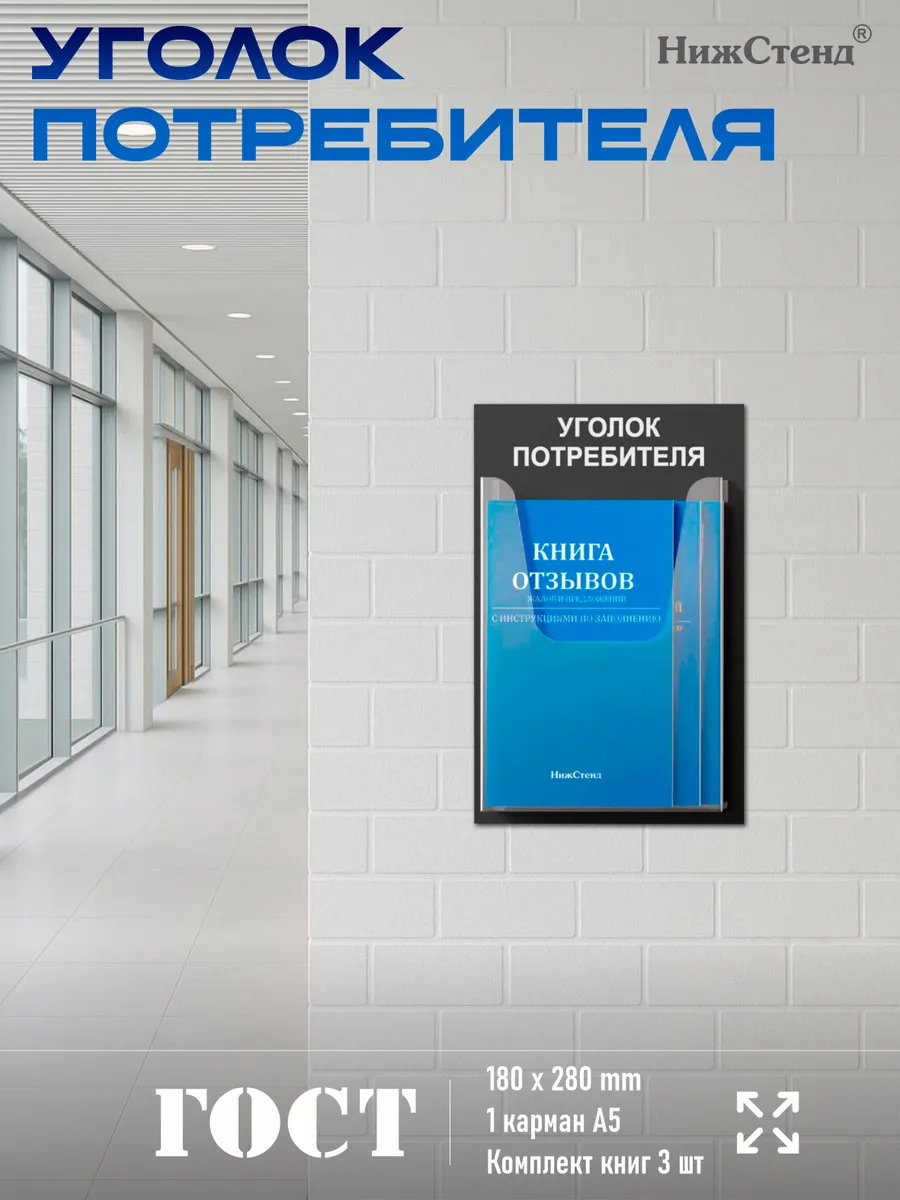 Уголок потребителя mini 185х280 мм с карманом А5 — изображение 5