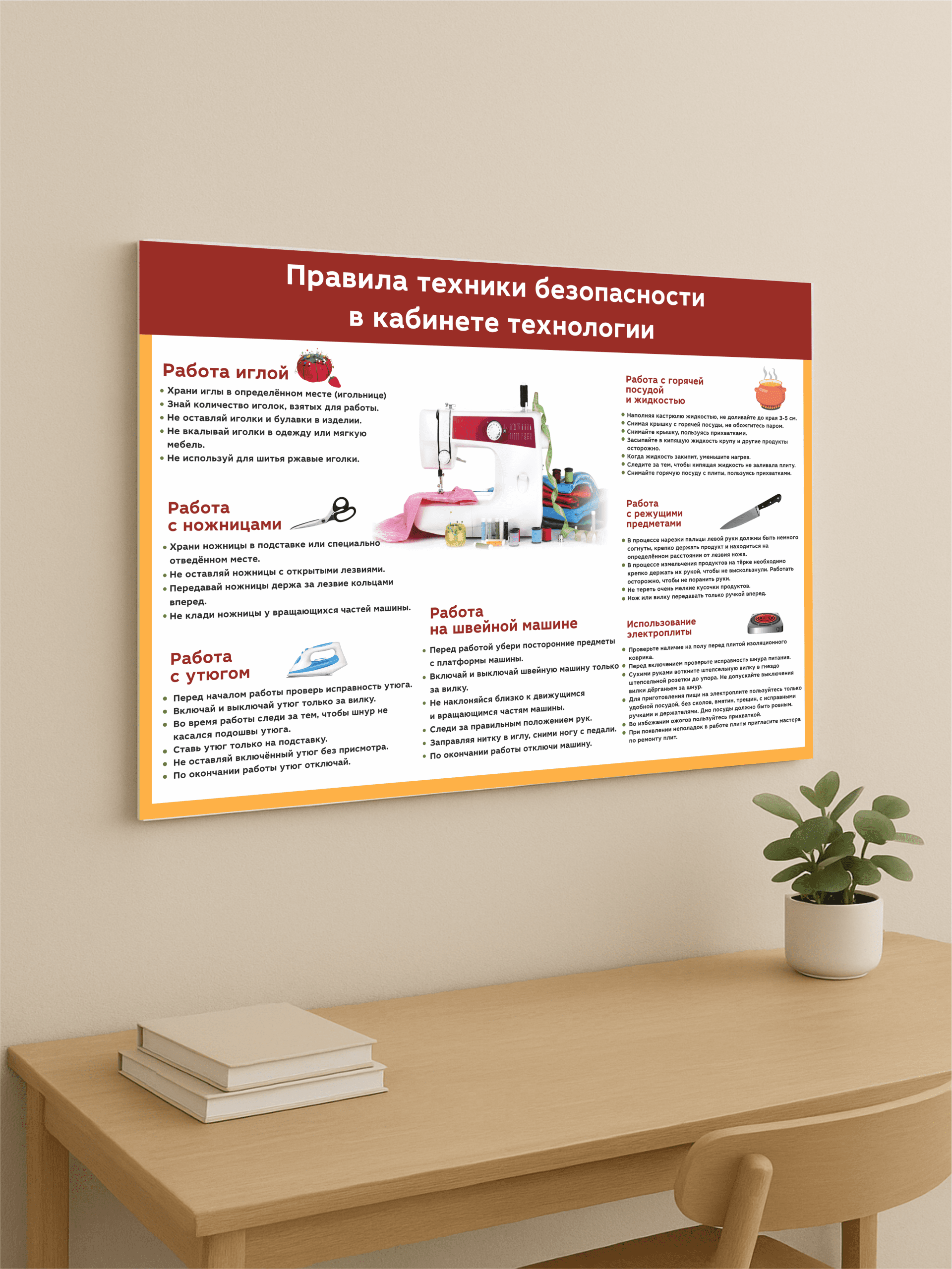 Стенд «Правила техники безопасности в кабинете технологии» 99×75 см — изображение 5