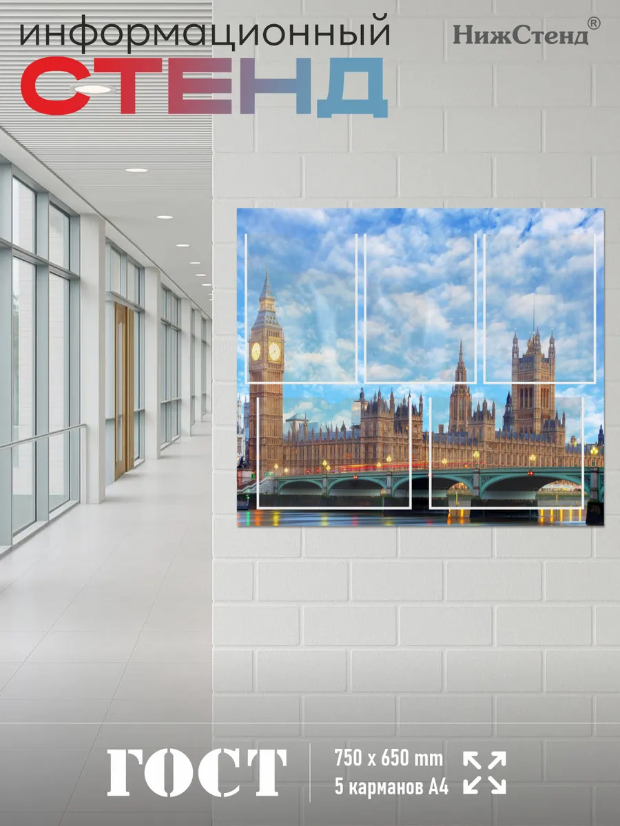 Школьный стенд в кабинет английского 75х65 см 5 Школьный стенд в кабинет английского 75х65 см — изображение 5