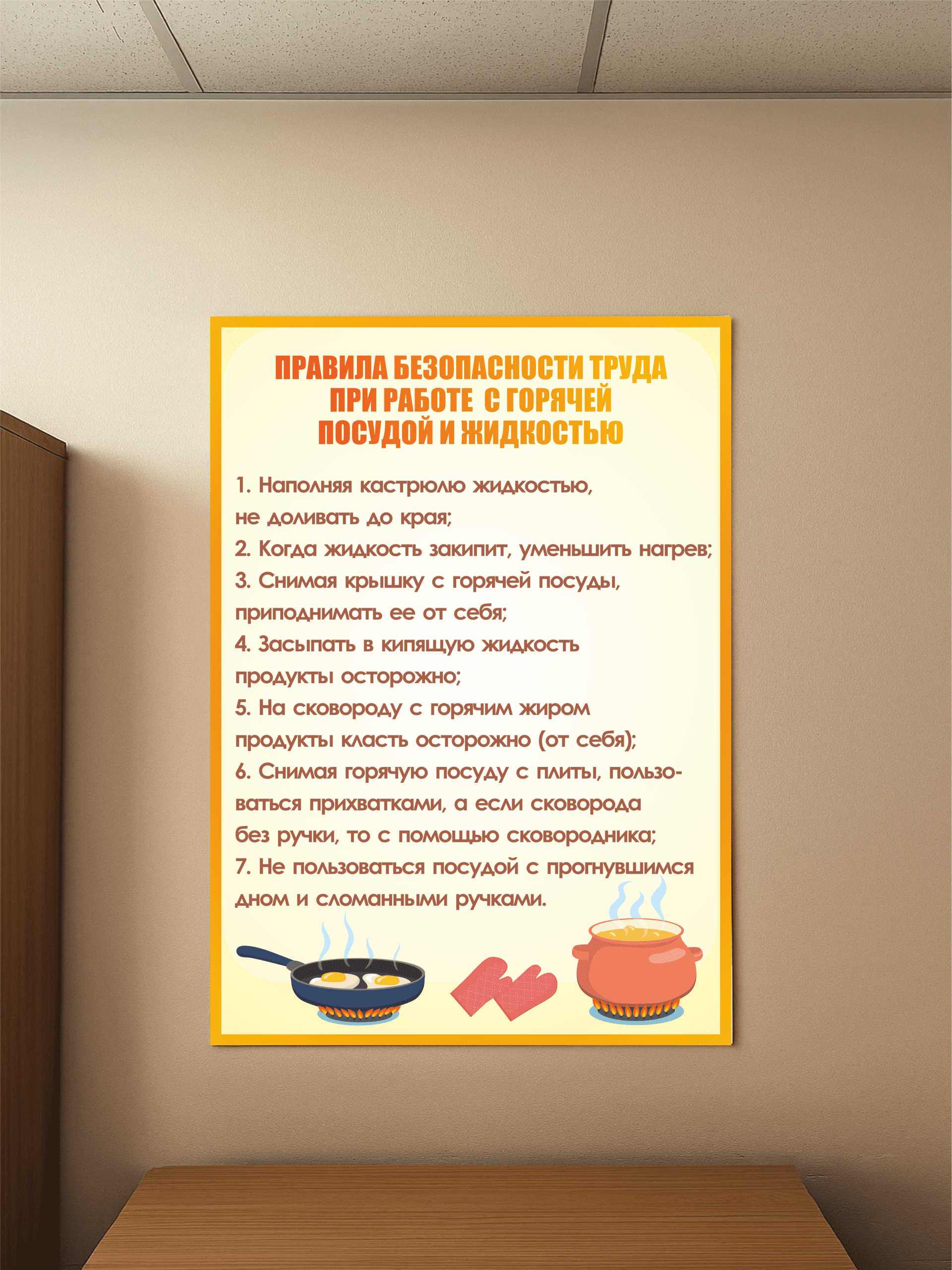 Стенд «Правила безопасности труда при работе с горячей посудой и жидкостью» 75×99 см — изображение 5