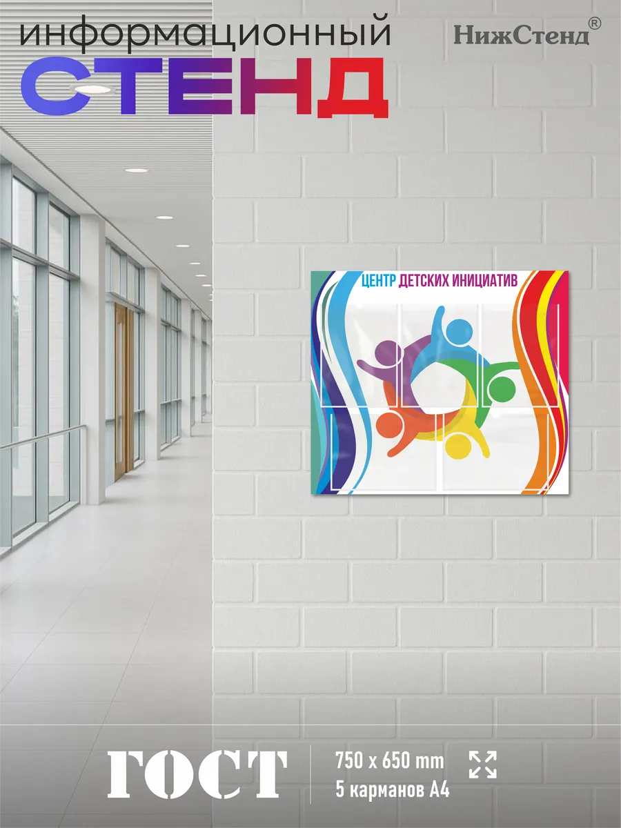 Стенд школьный центр детских инициатив ЦДИ — изображение 5