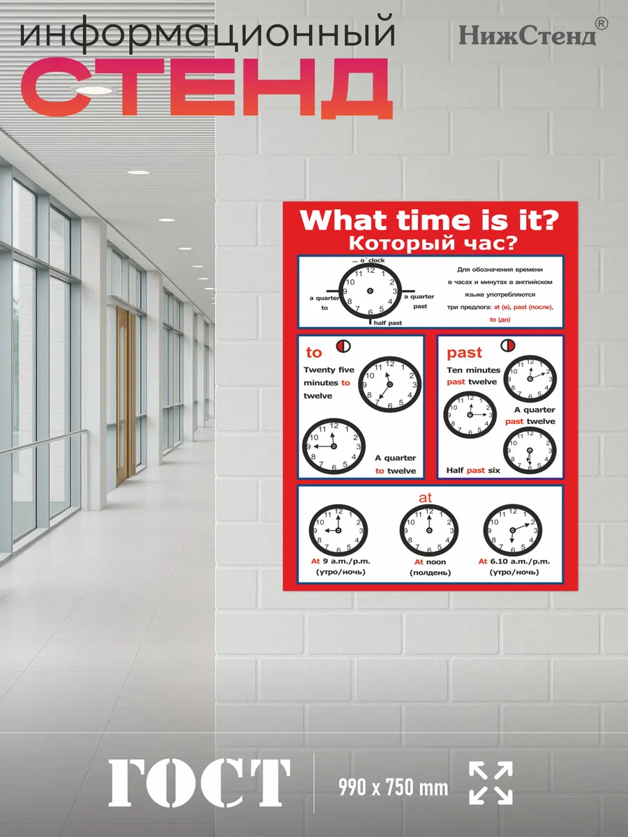 Школьный стенд в кабинет английского время 75*99 см 5 Школьный стенд в кабинет английского время 75*99 см — изображение 5