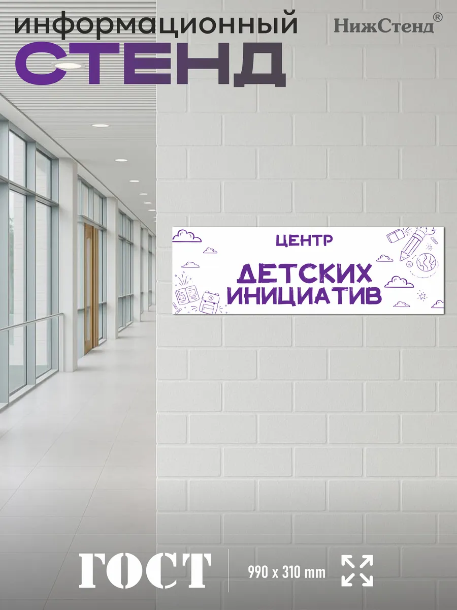 Стенд Центр детских инициатив — изображение 5