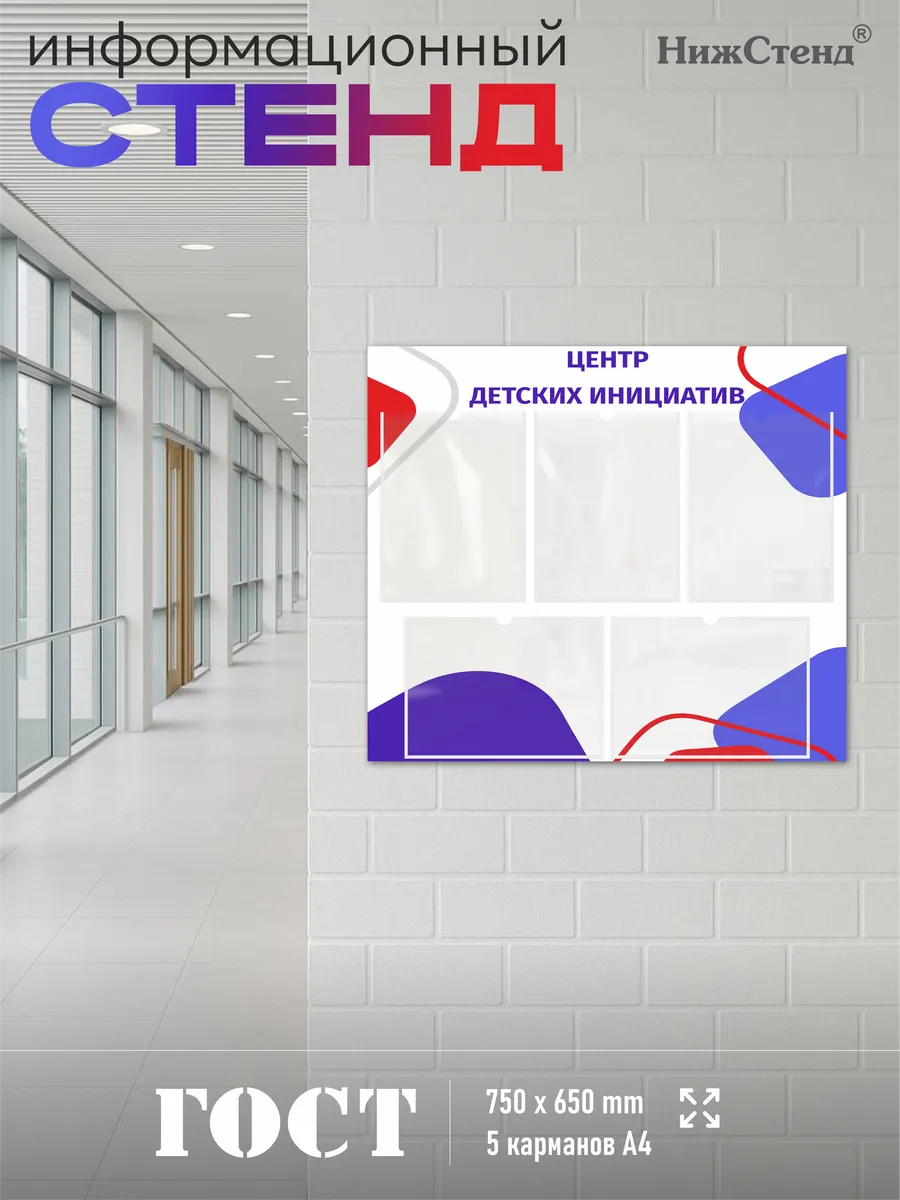 Стенд школьный центр детских инициатив ЦДИ 5 карманов — изображение 5