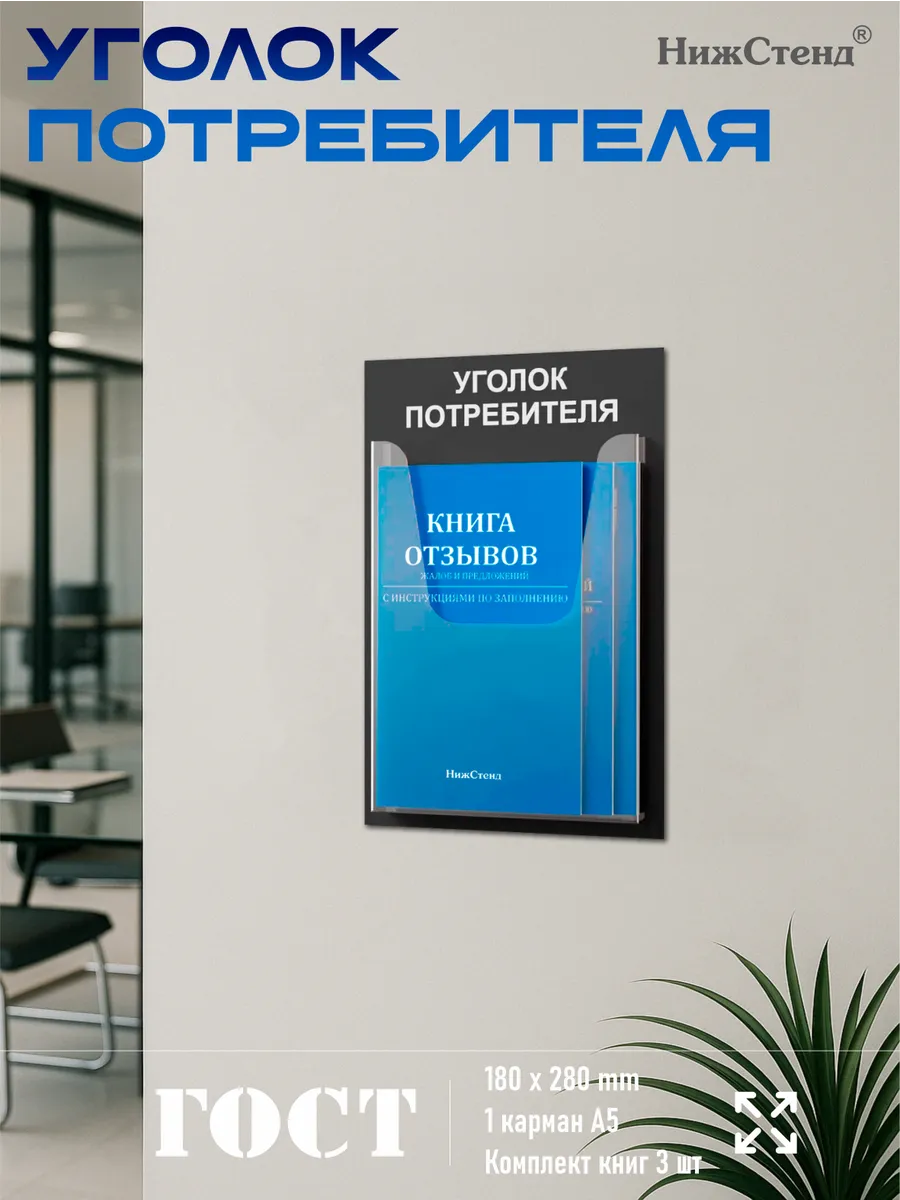 Уголок потребителя mini 185х280 мм с карманом А5 — изображение 6