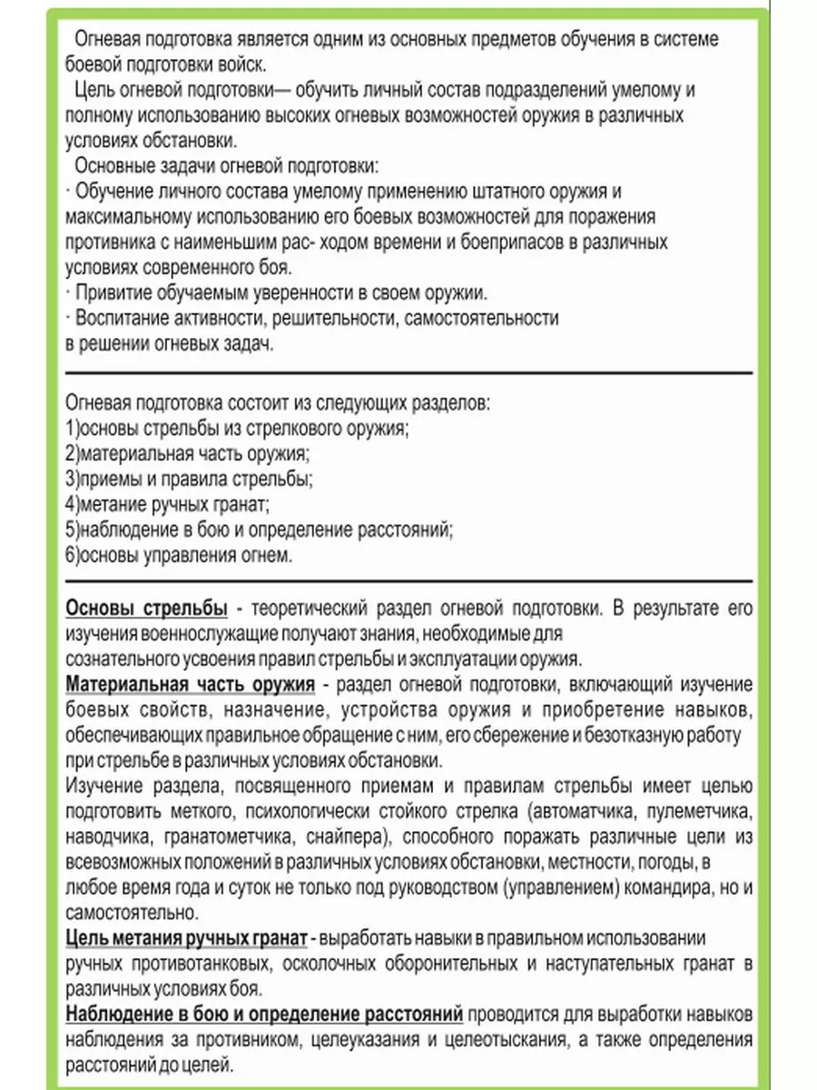Информационный стенд Огневая подготовка 75 * 99 см — изображение 6